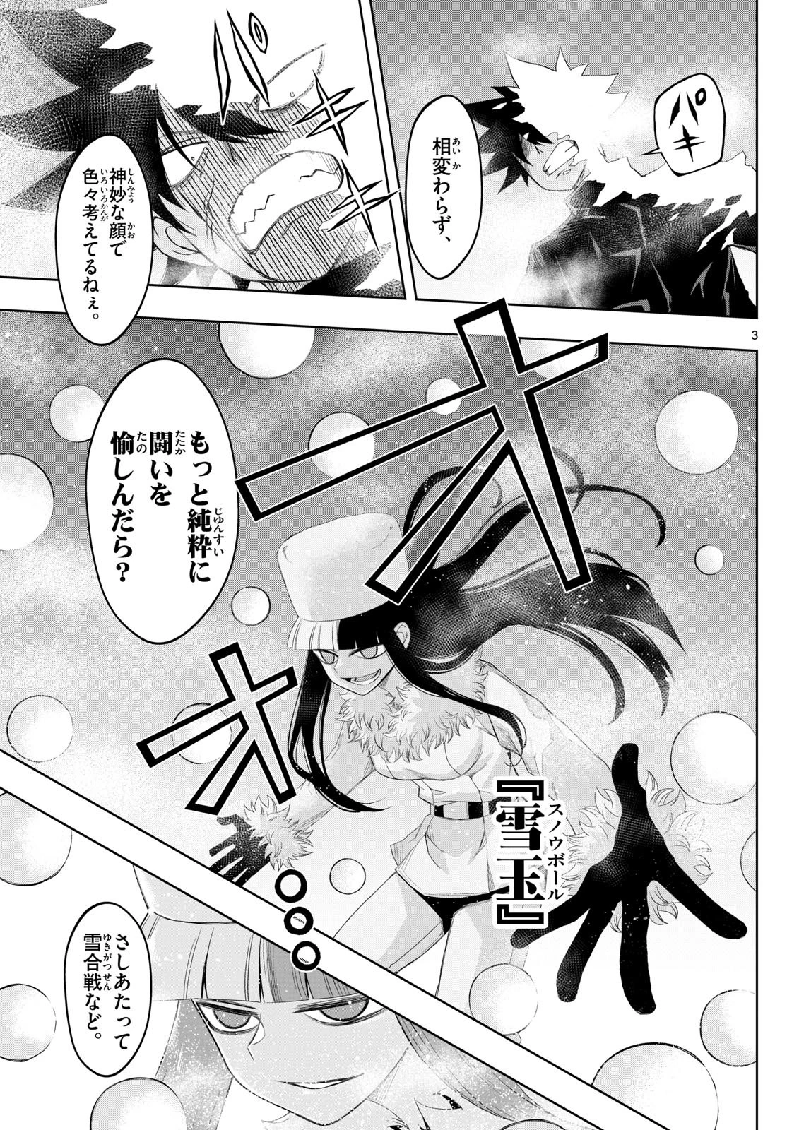 タタリ 第37話 - 3