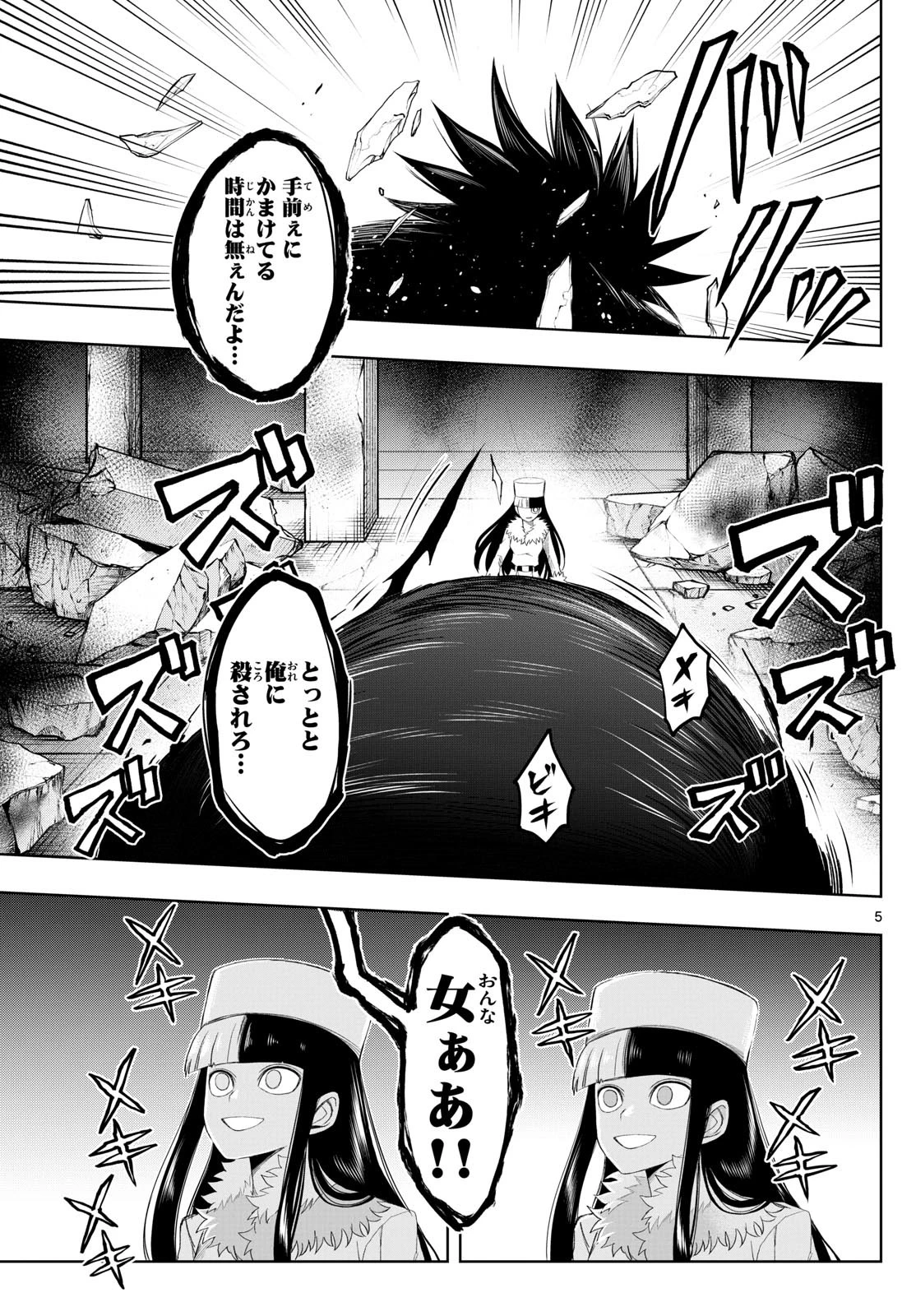 タタリ 第37話 - 5