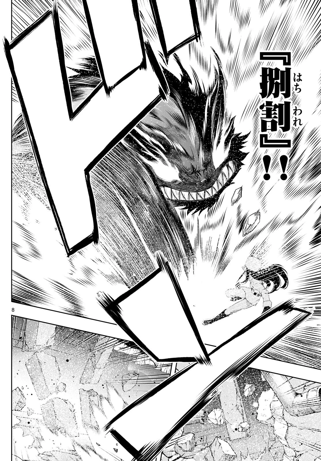 タタリ 第37話 - 8