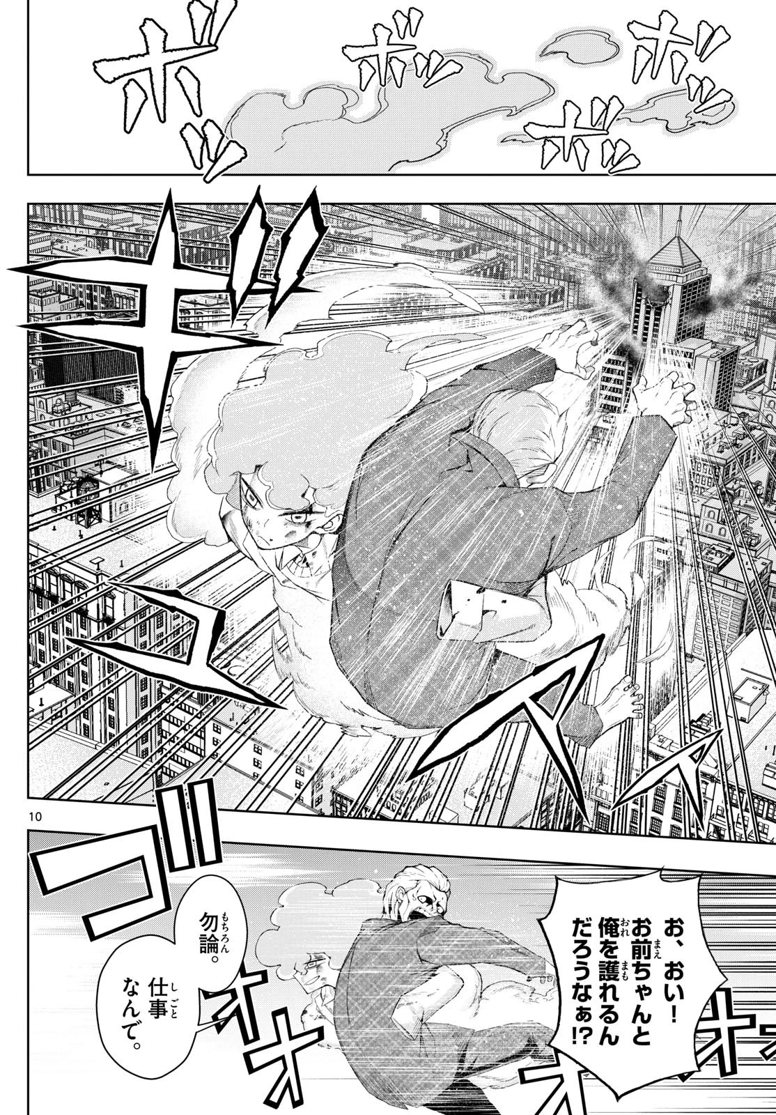 タタリ 第37話 - 10