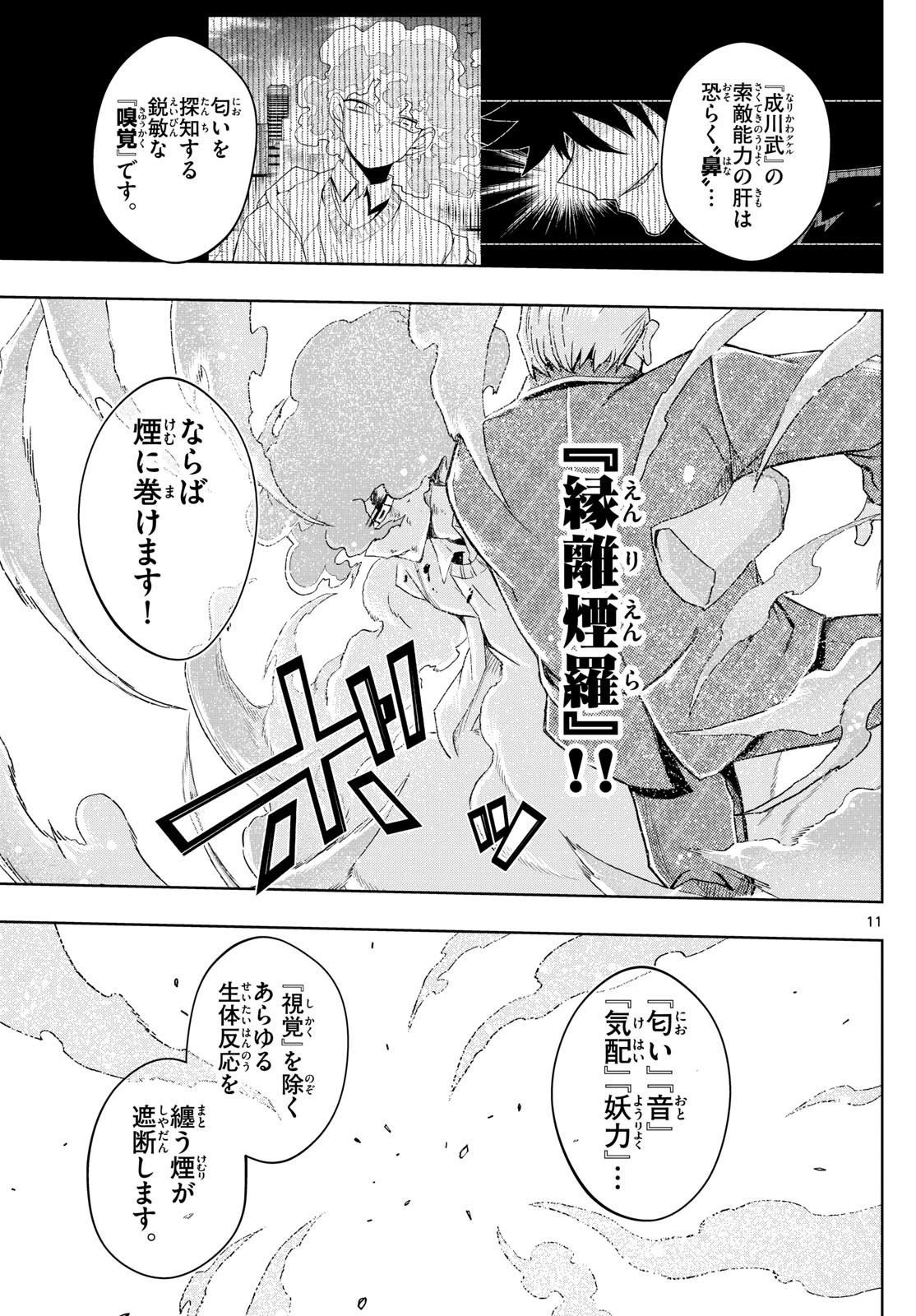 タタリ 第37話 - 11