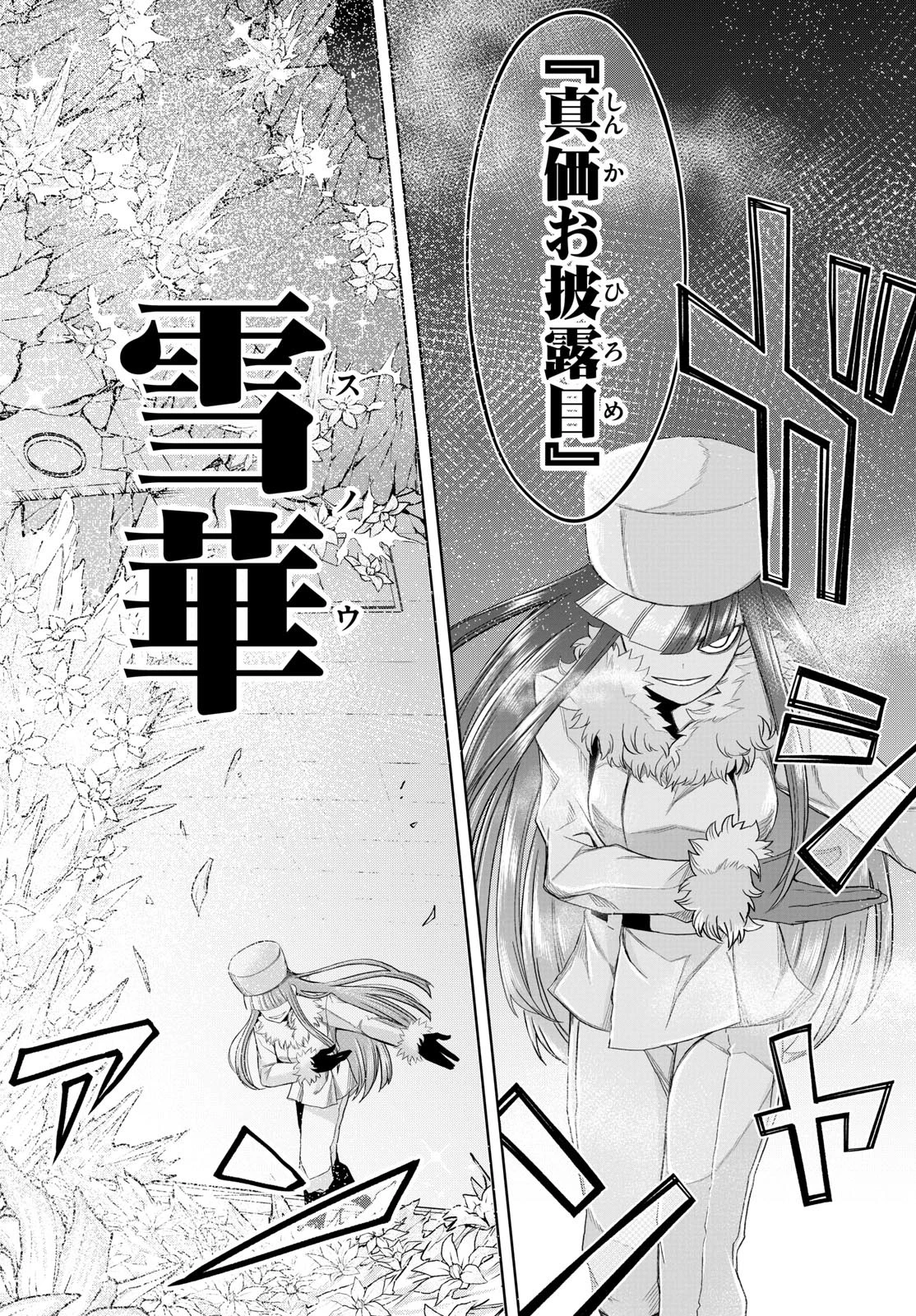 タタリ 第37話 - 16