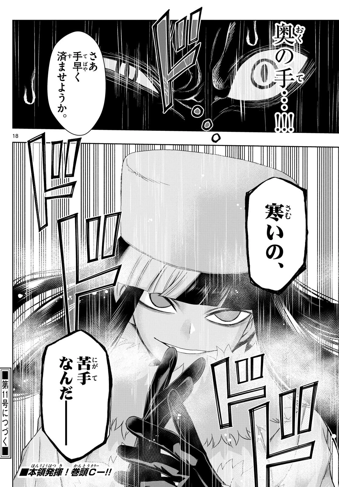 タタリ 第37話 - 18