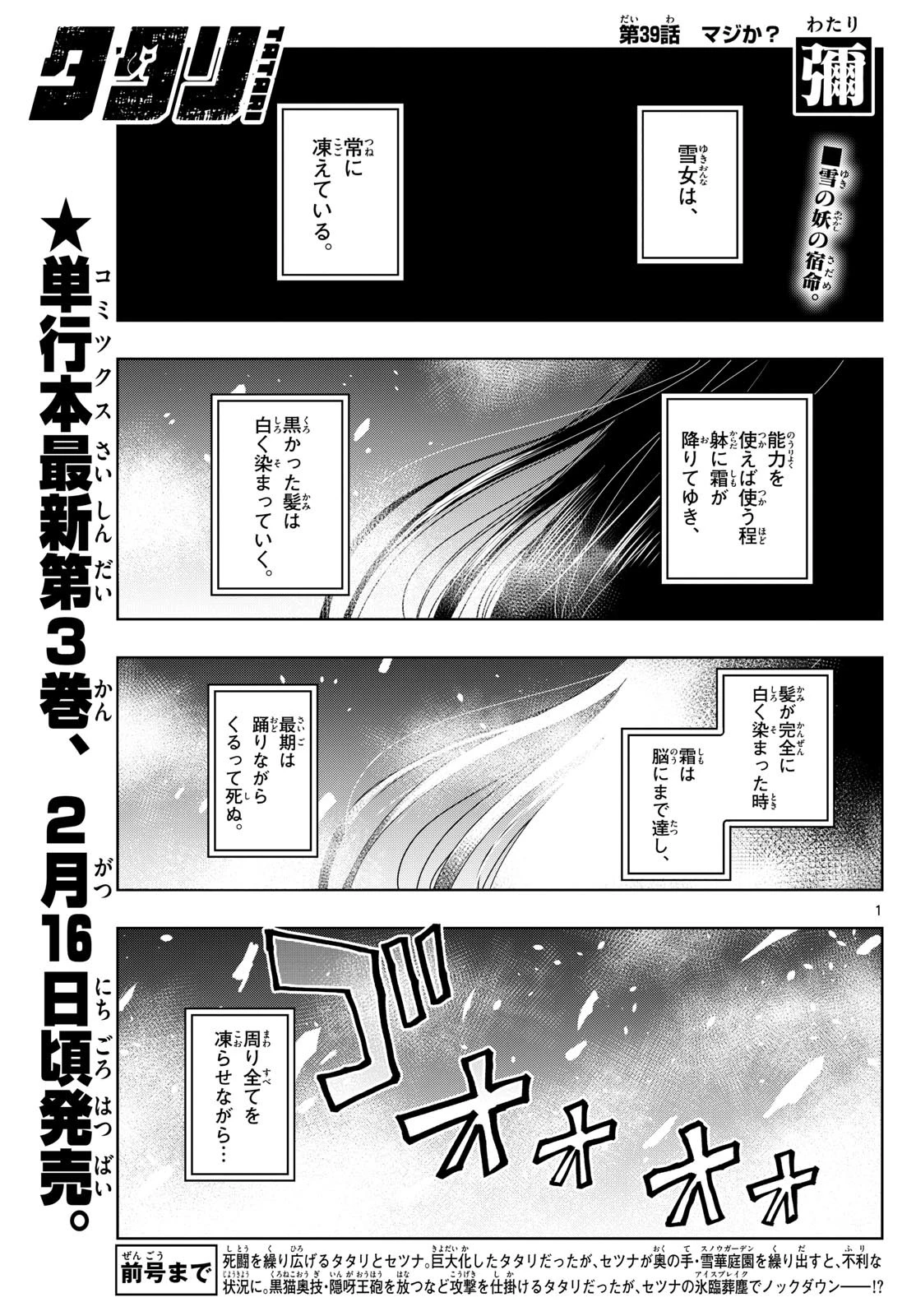 タタリ 第39話 - 1