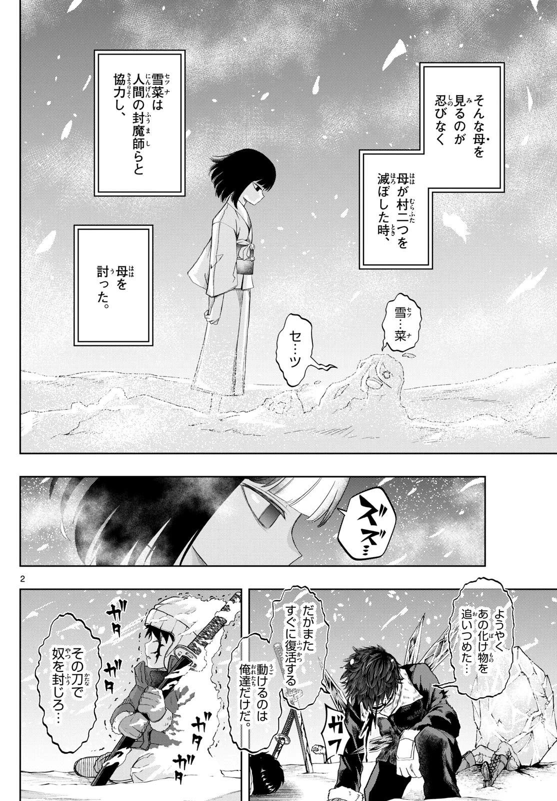 タタリ 第39話 - 2