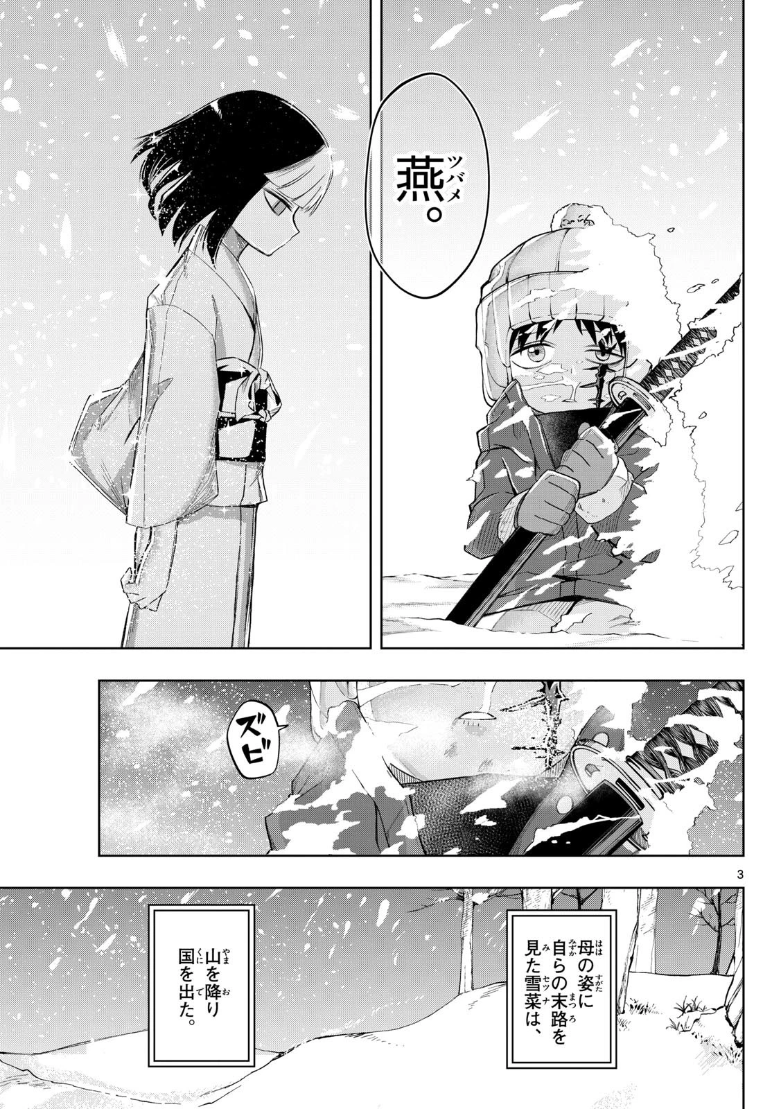 タタリ 第39話 - 3