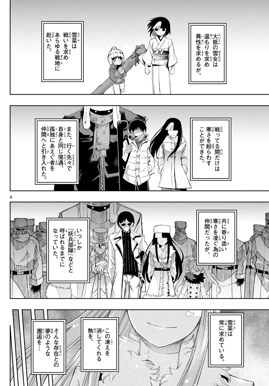 タタリ 第39話 - 4