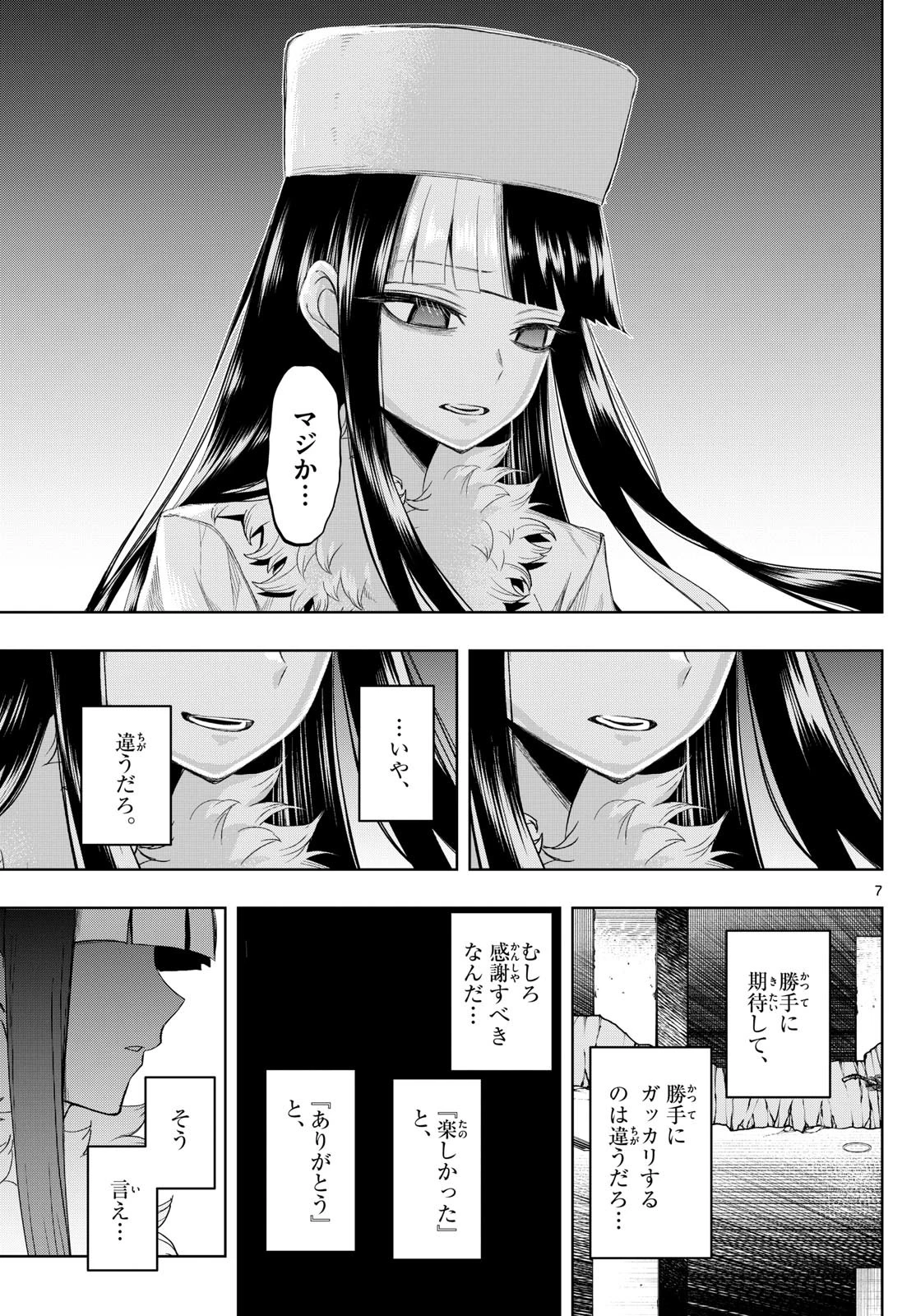 タタリ 第39話 - 7