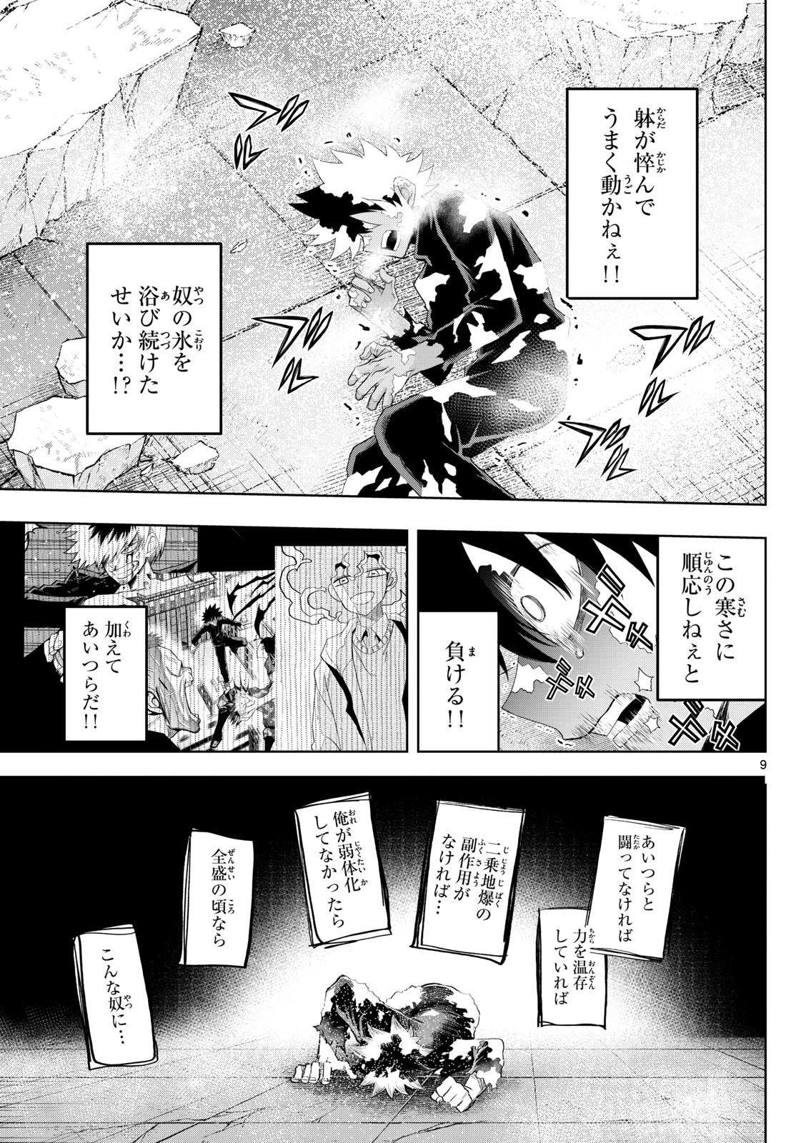 タタリ 第39話 - 9