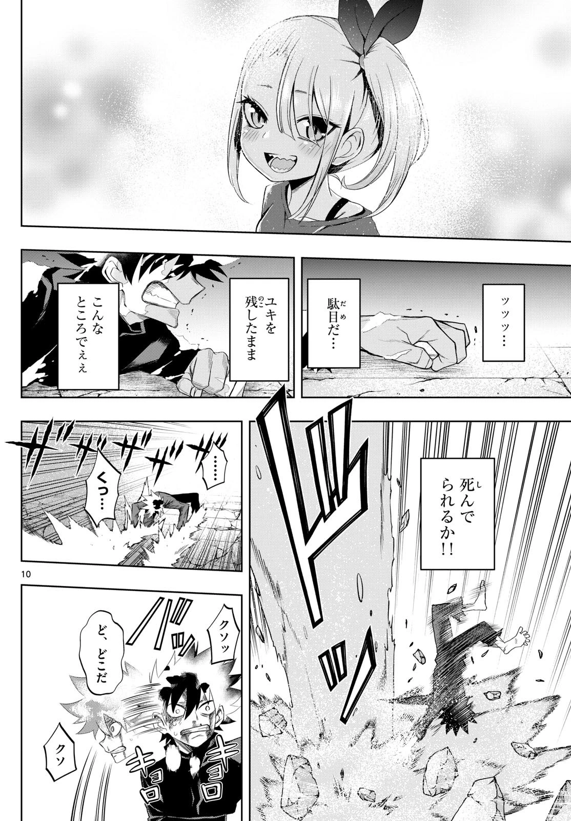タタリ 第39話 - 10