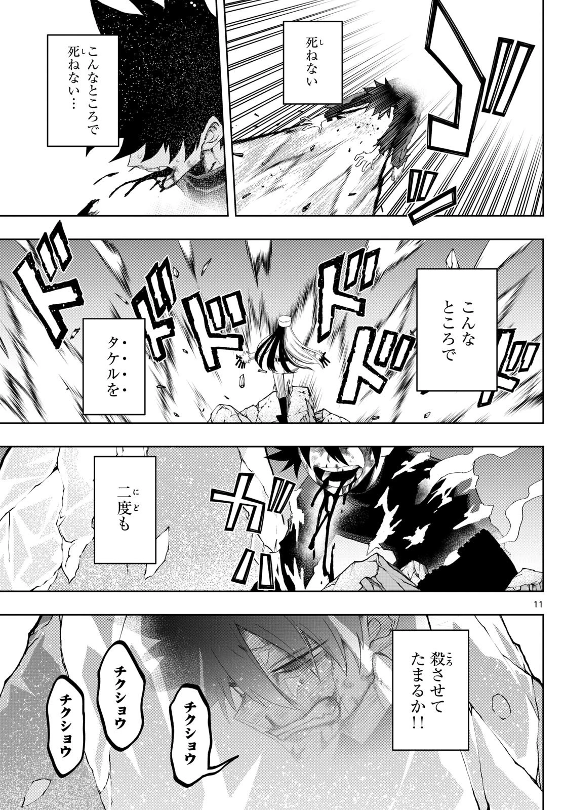 タタリ 第39話 - 11