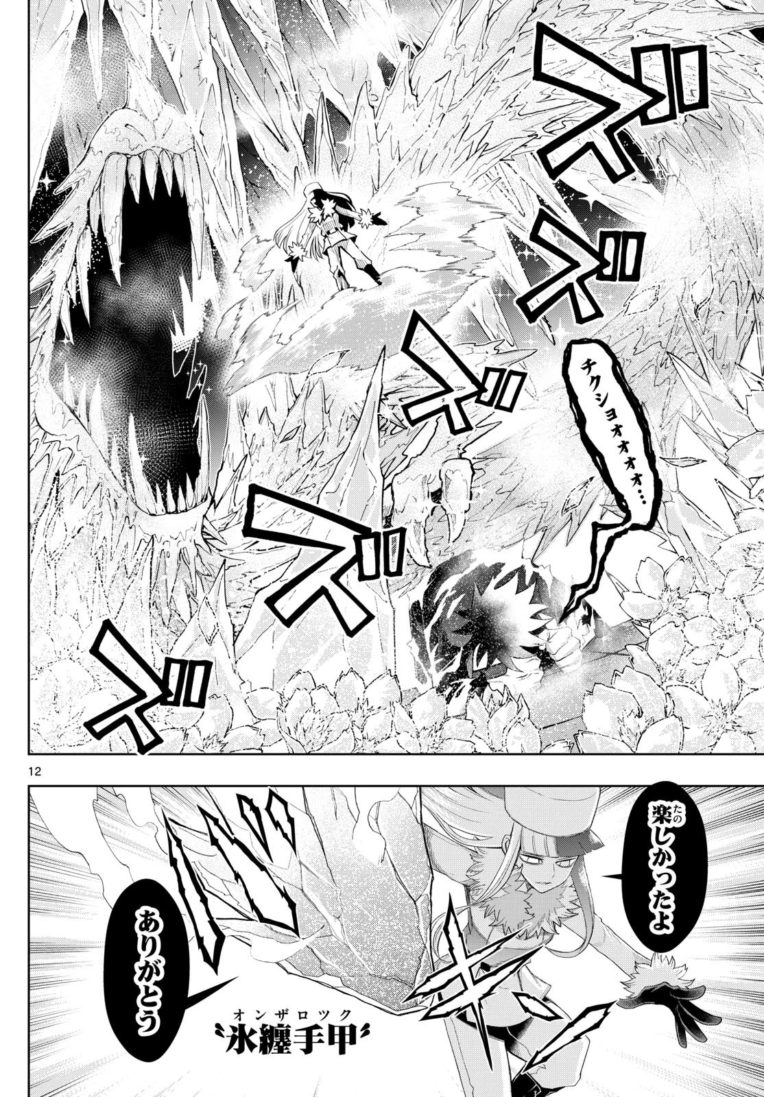 タタリ 第39話 - 12