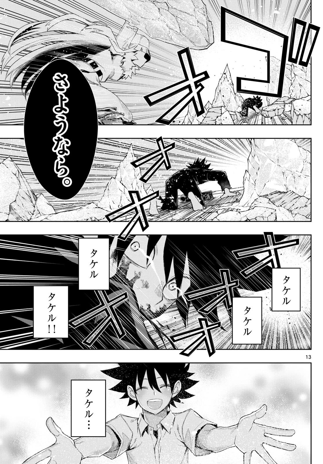 タタリ 第39話 - 13