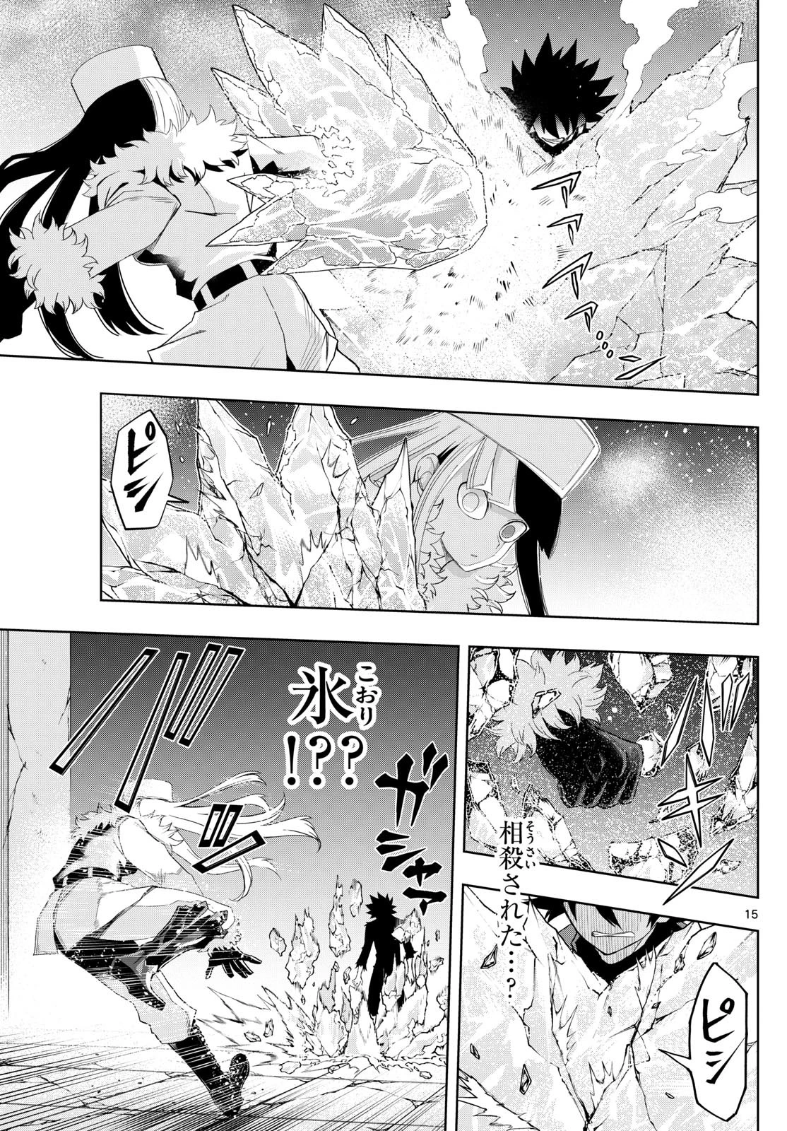 タタリ 第39話 - 15
