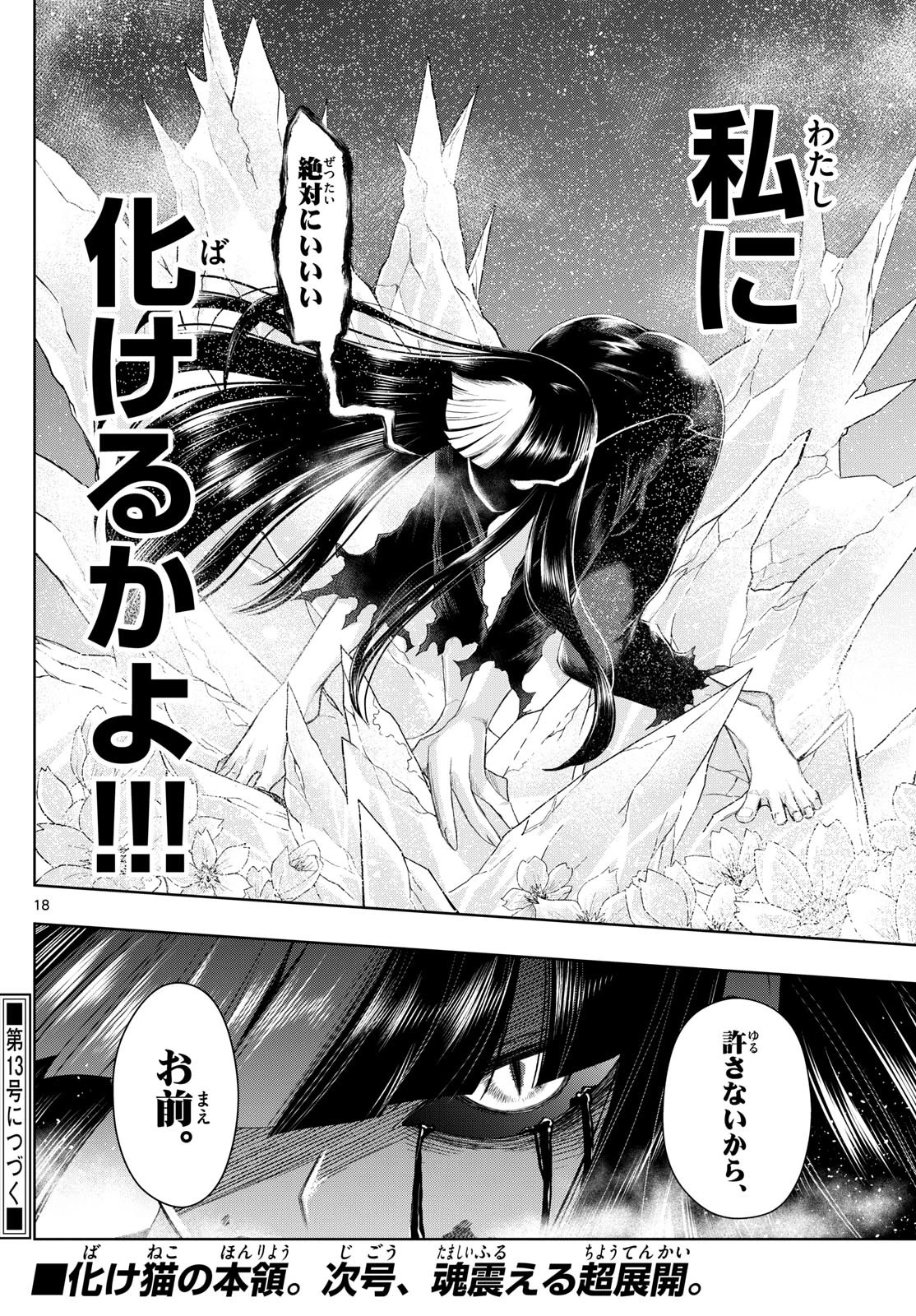 タタリ 第39話 - 18