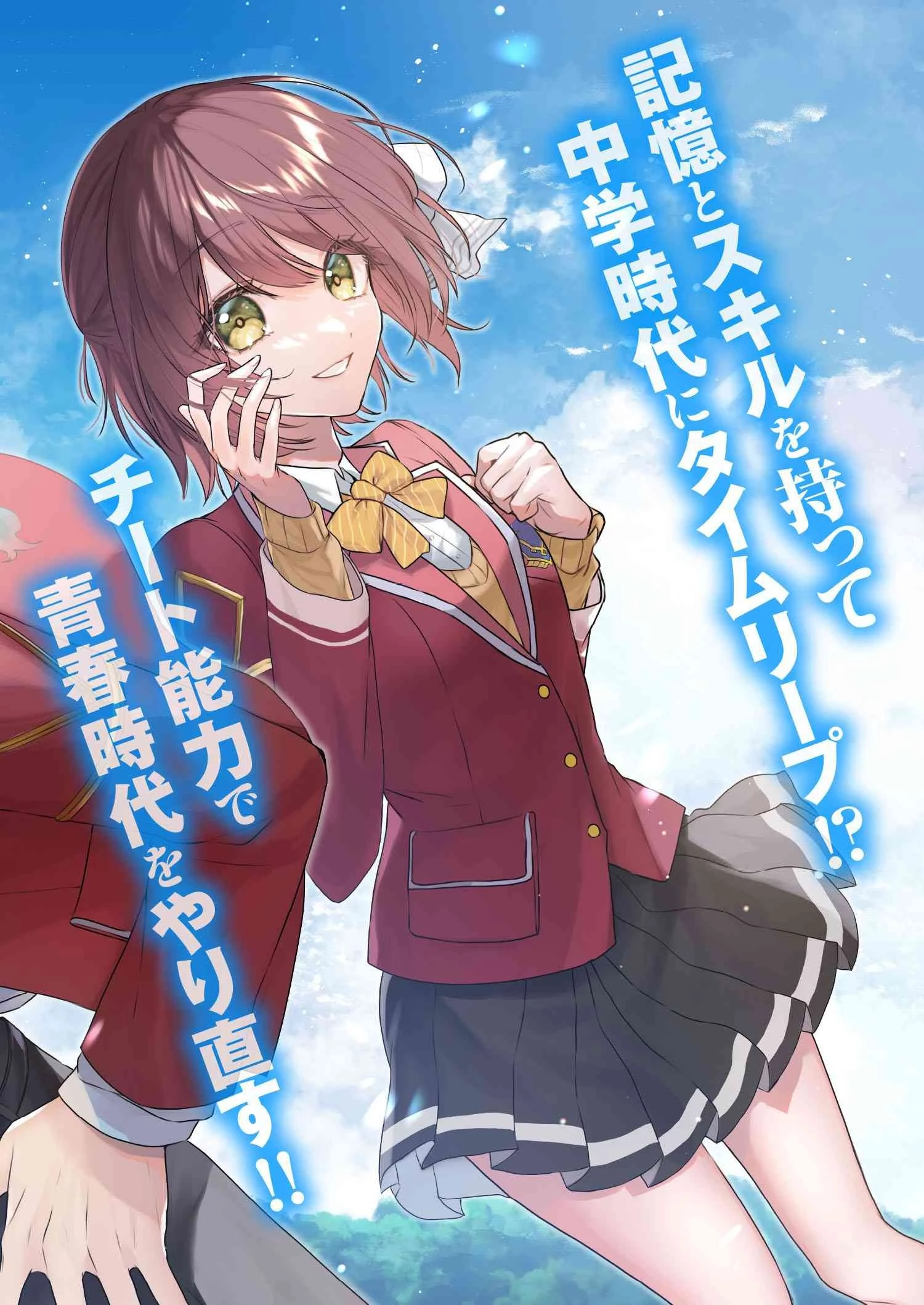 スキルが見えた二度目の人生が超余裕、初恋の人と楽しく過ごしています 第1話 - 2