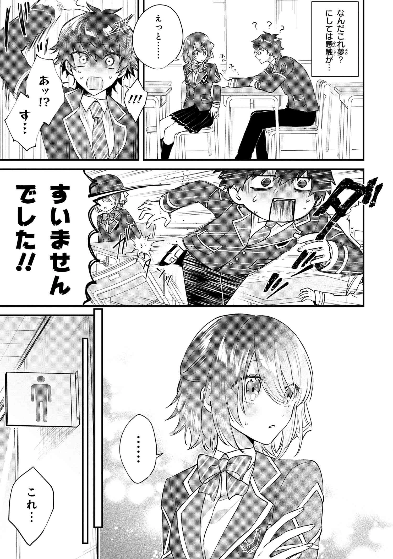 スキルが見えた二度目の人生が超余裕、初恋の人と楽しく過ごしています 第1話 - 4