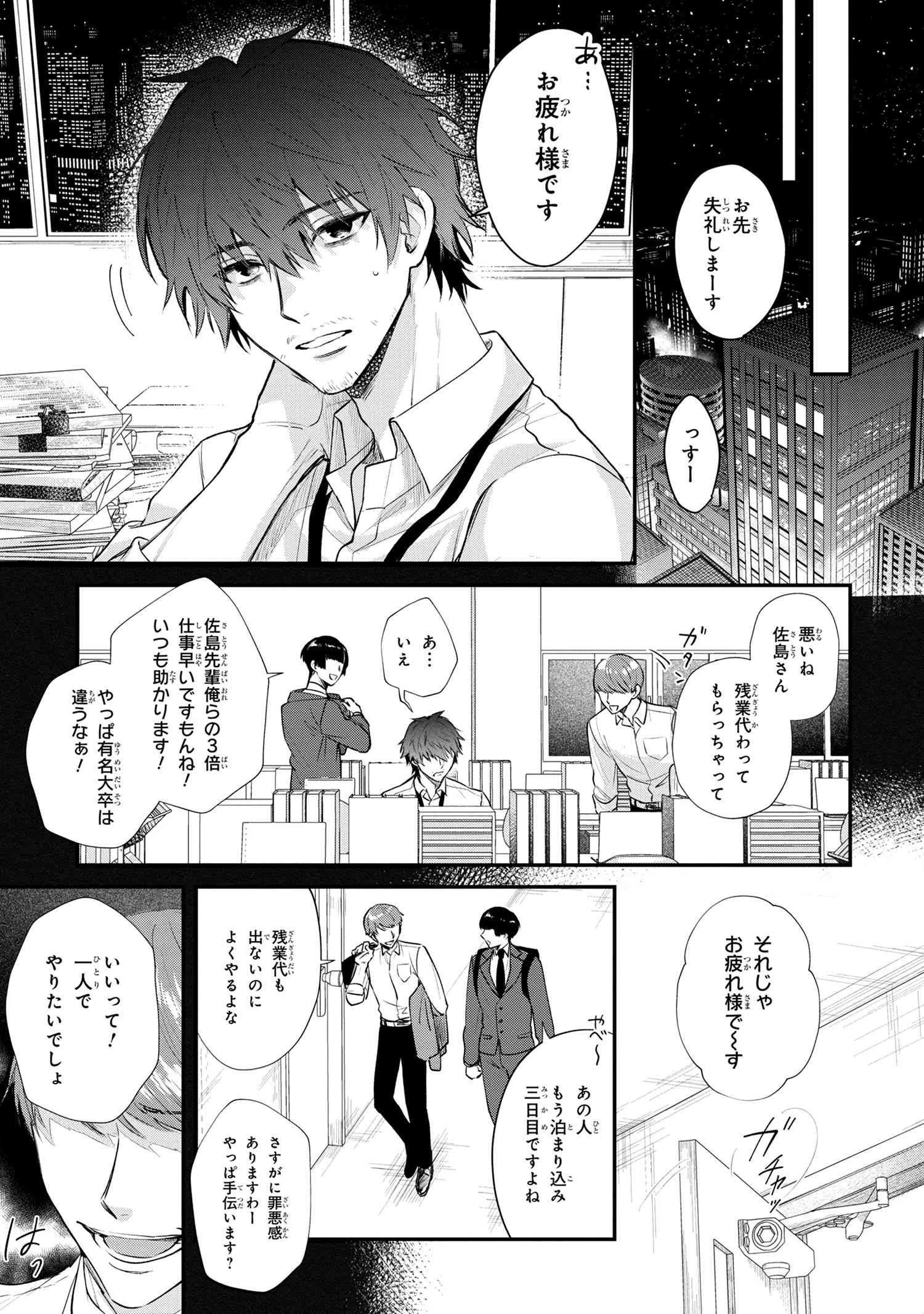 スキルが見えた二度目の人生が超余裕、初恋の人と楽しく過ごしています 第1話 - 6