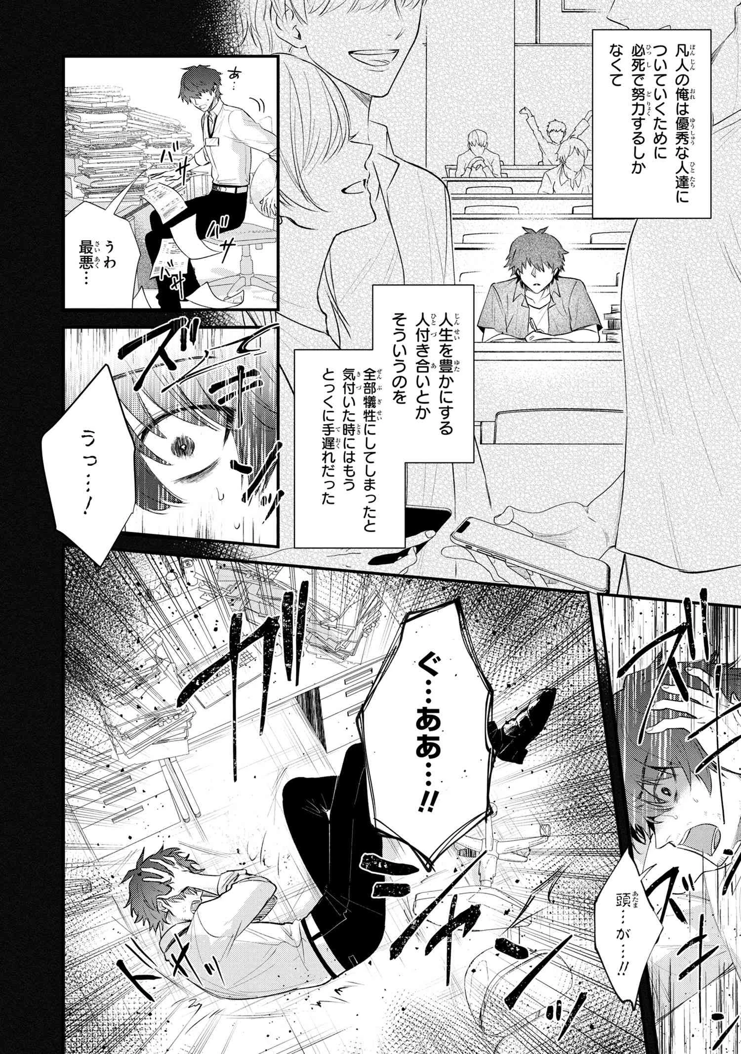 スキルが見えた二度目の人生が超余裕、初恋の人と楽しく過ごしています 第1話 - 8