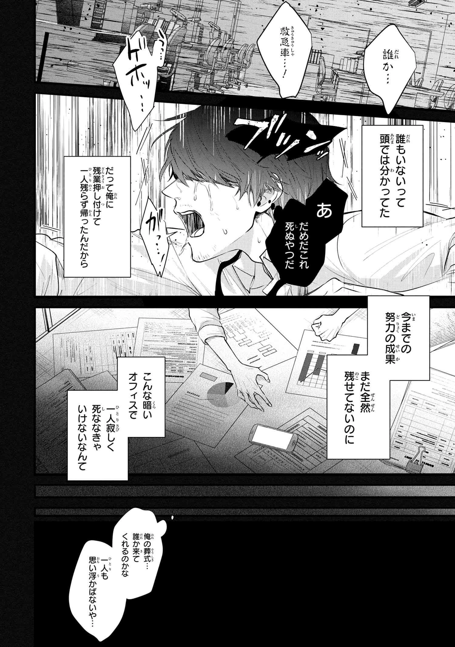 スキルが見えた二度目の人生が超余裕、初恋の人と楽しく過ごしています 第1話 - 9