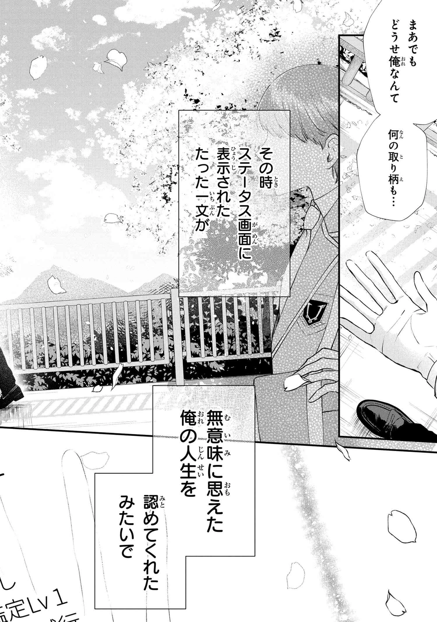 スキルが見えた二度目の人生が超余裕、初恋の人と楽しく過ごしています 第1話 - 15