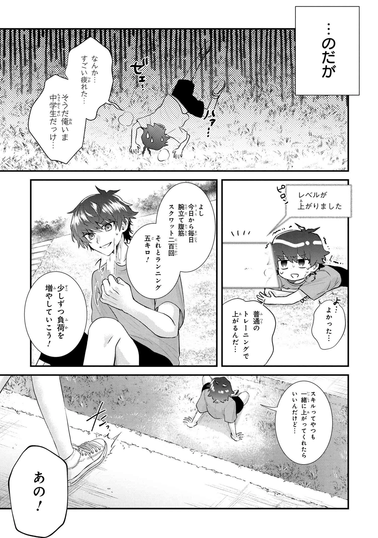 スキルが見えた二度目の人生が超余裕、初恋の人と楽しく過ごしています 第1話 - 18