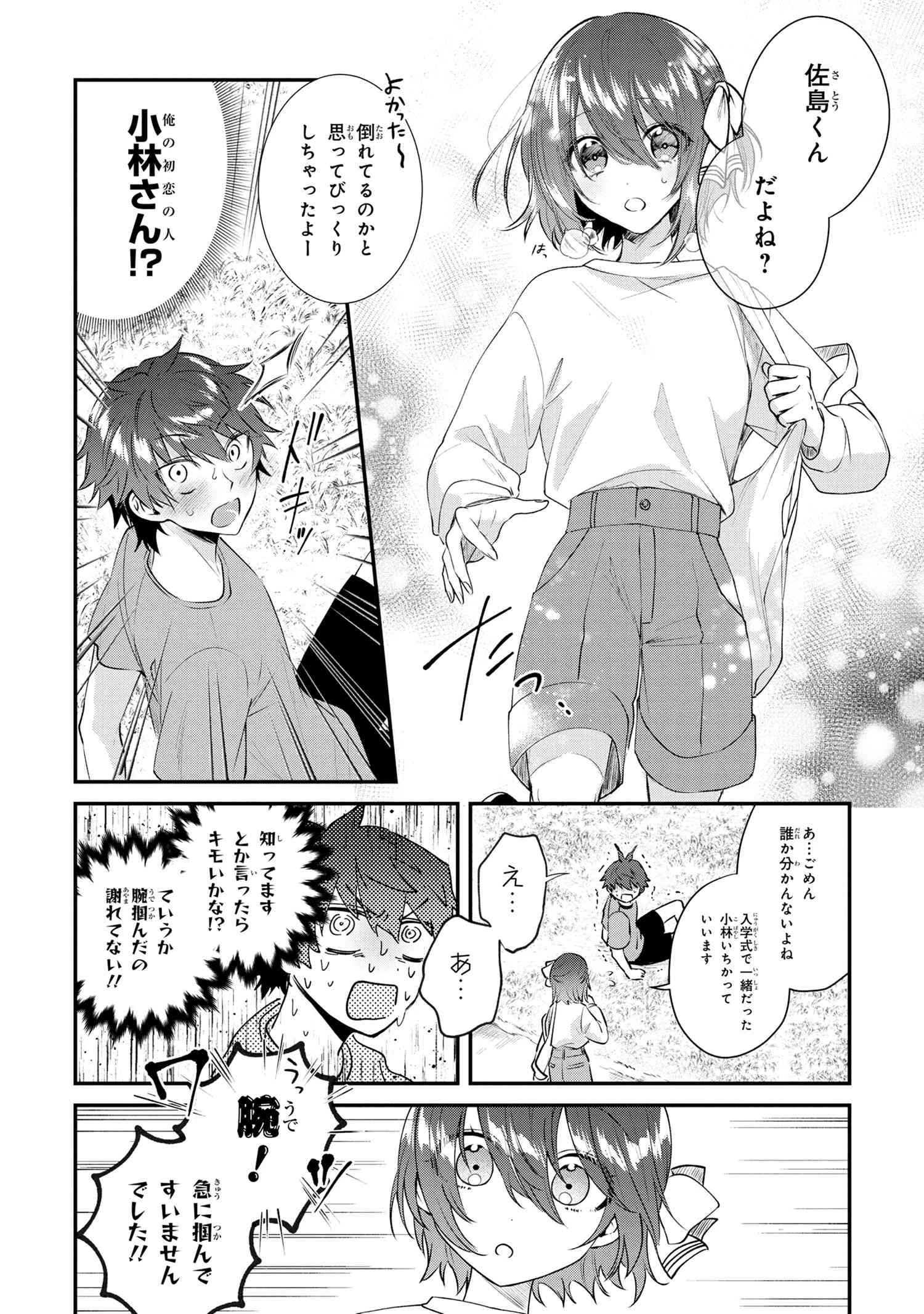 スキルが見えた二度目の人生が超余裕、初恋の人と楽しく過ごしています 第1話 - 19