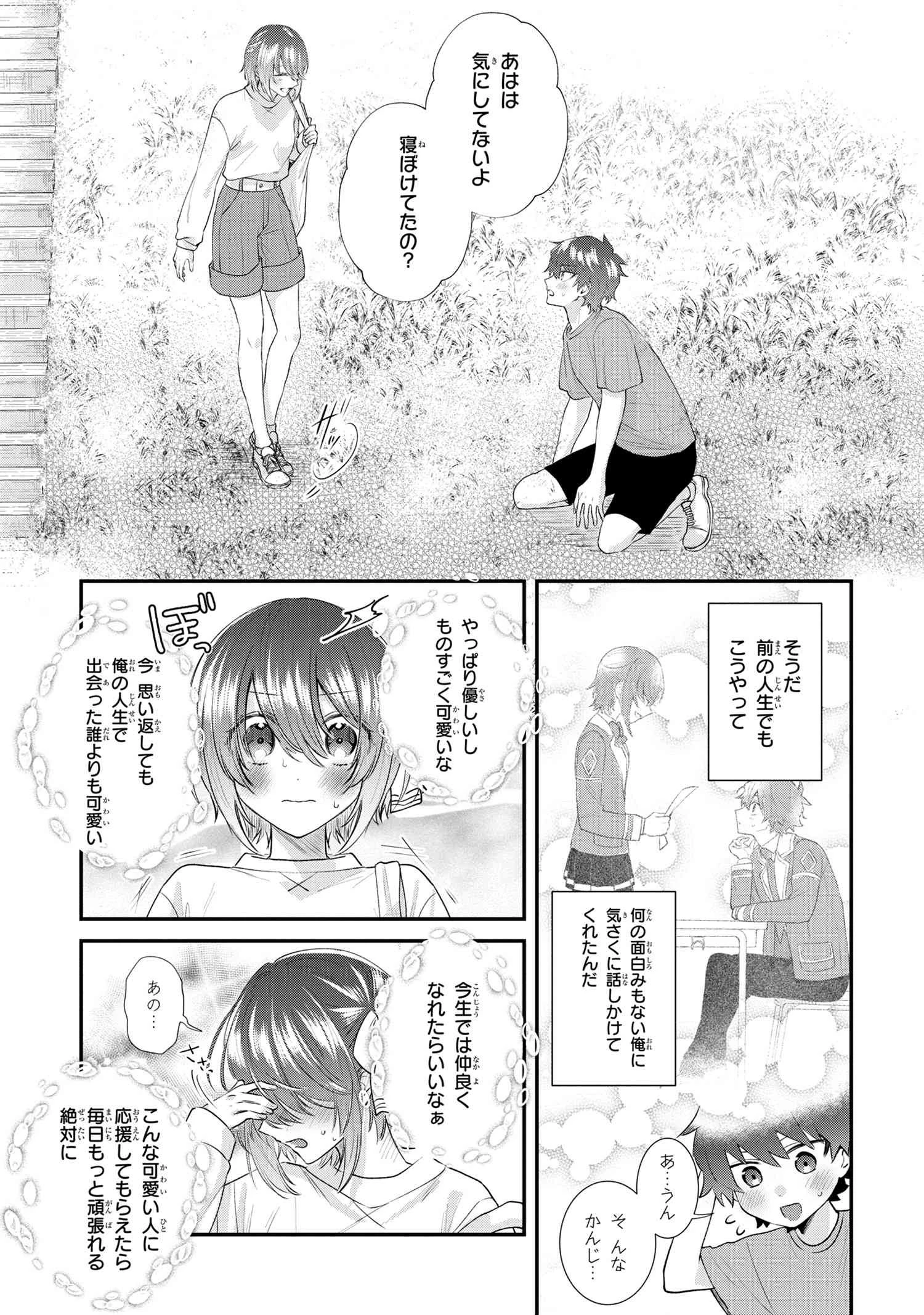 スキルが見えた二度目の人生が超余裕、初恋の人と楽しく過ごしています 第1話 - 20