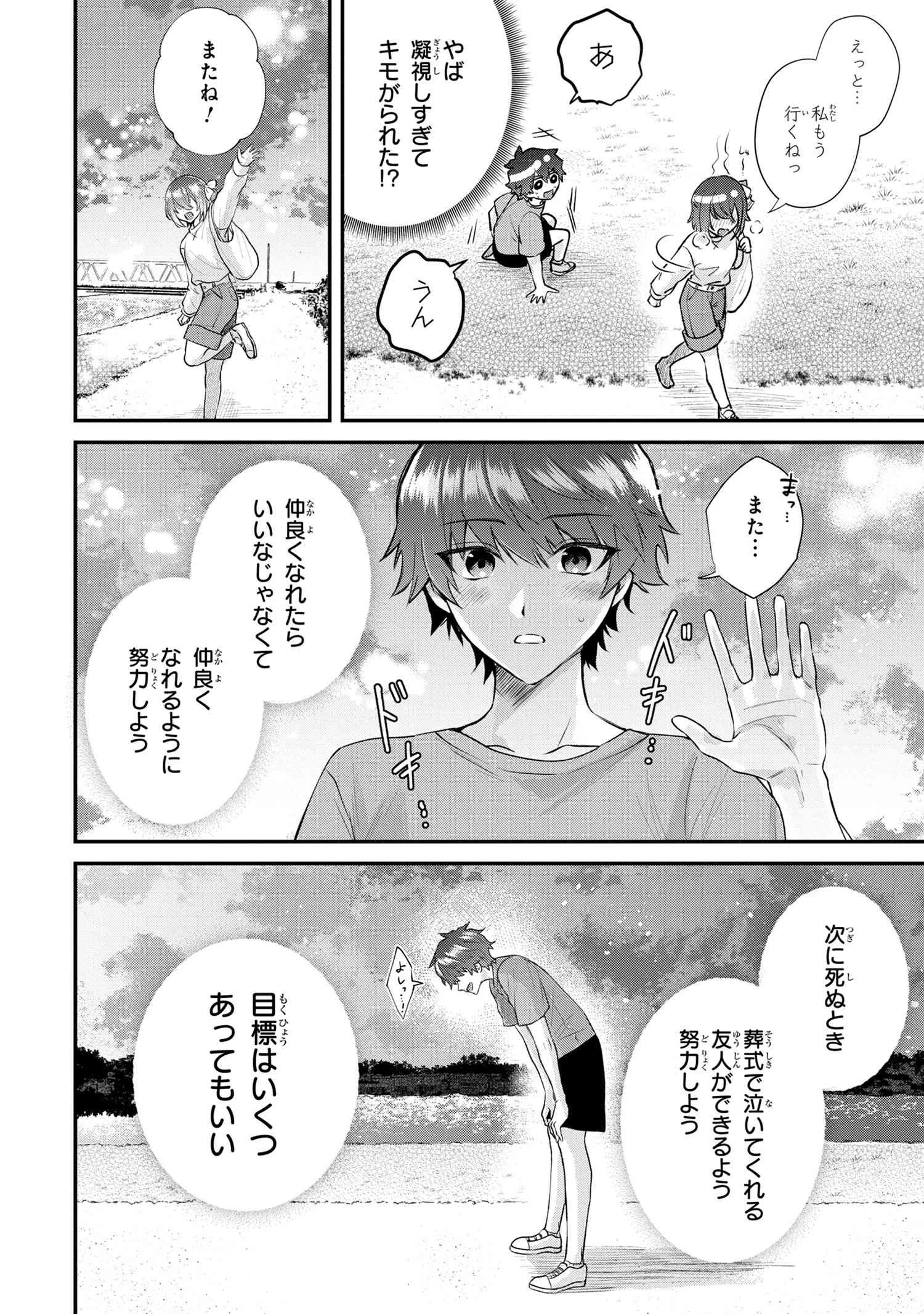 スキルが見えた二度目の人生が超余裕、初恋の人と楽しく過ごしています 第1話 - 21