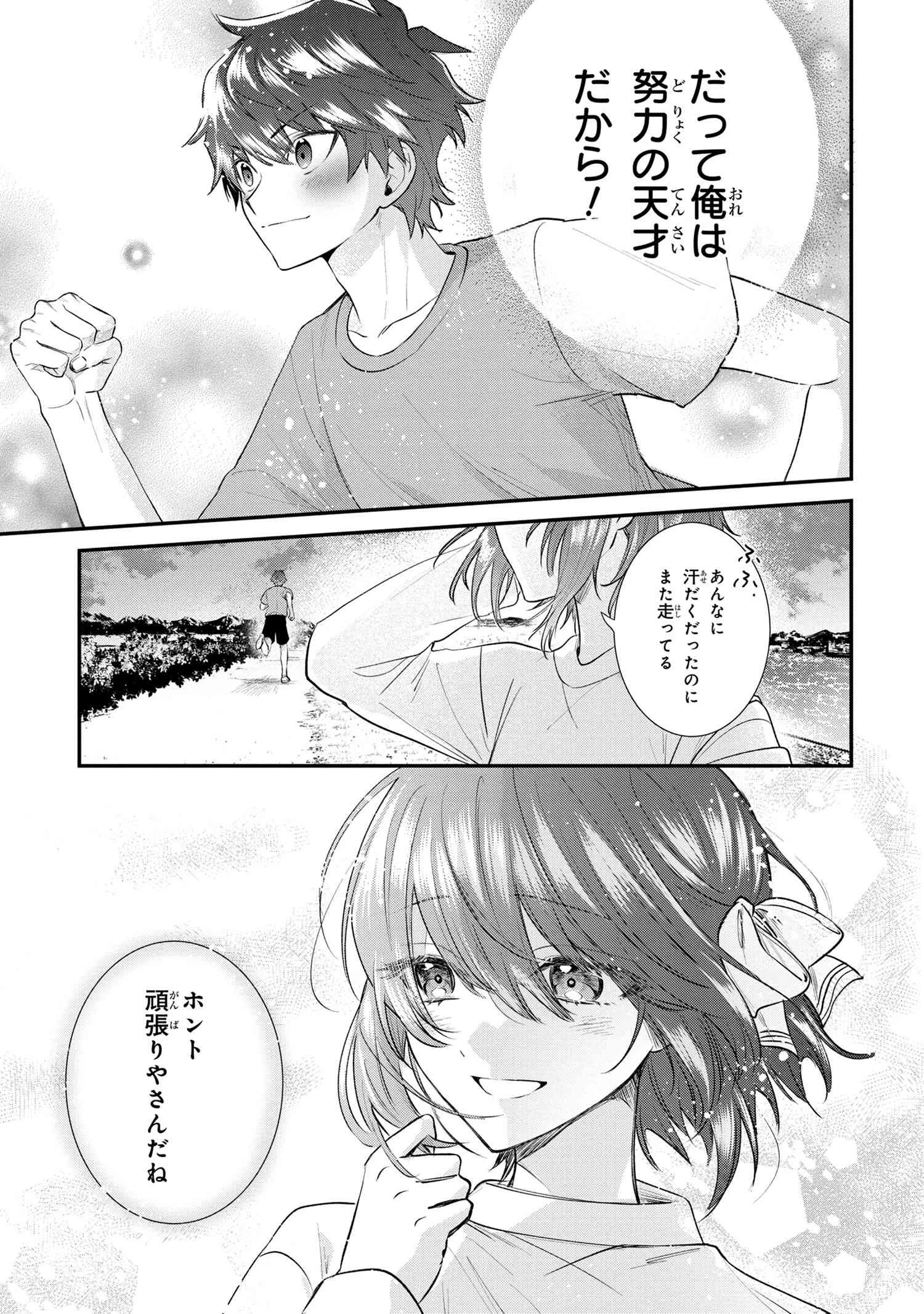 スキルが見えた二度目の人生が超余裕、初恋の人と楽しく過ごしています 第1話 - 22