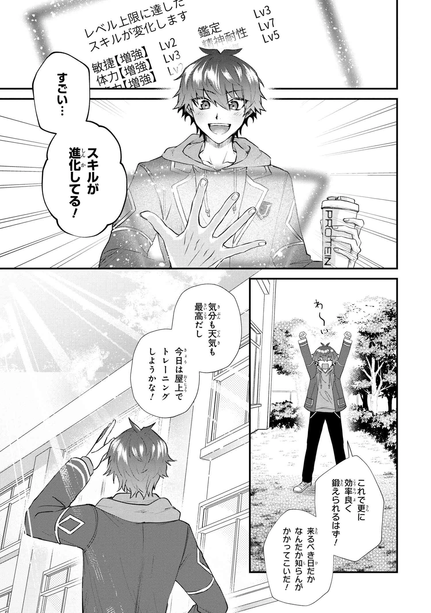 スキルが見えた二度目の人生が超余裕、初恋の人と楽しく過ごしています 第1話 - 24