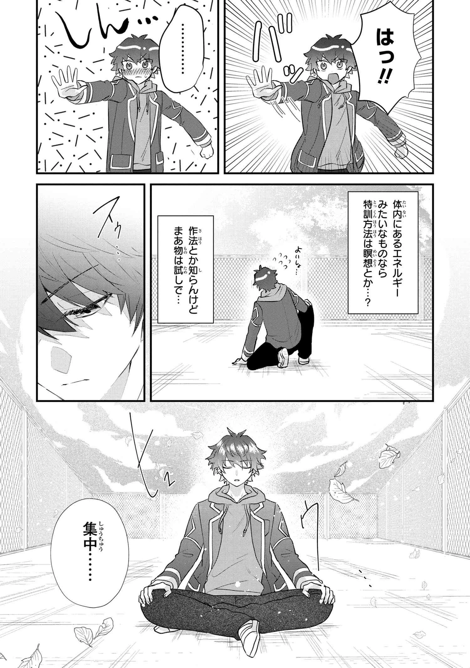 スキルが見えた二度目の人生が超余裕、初恋の人と楽しく過ごしています 第1話 - 28