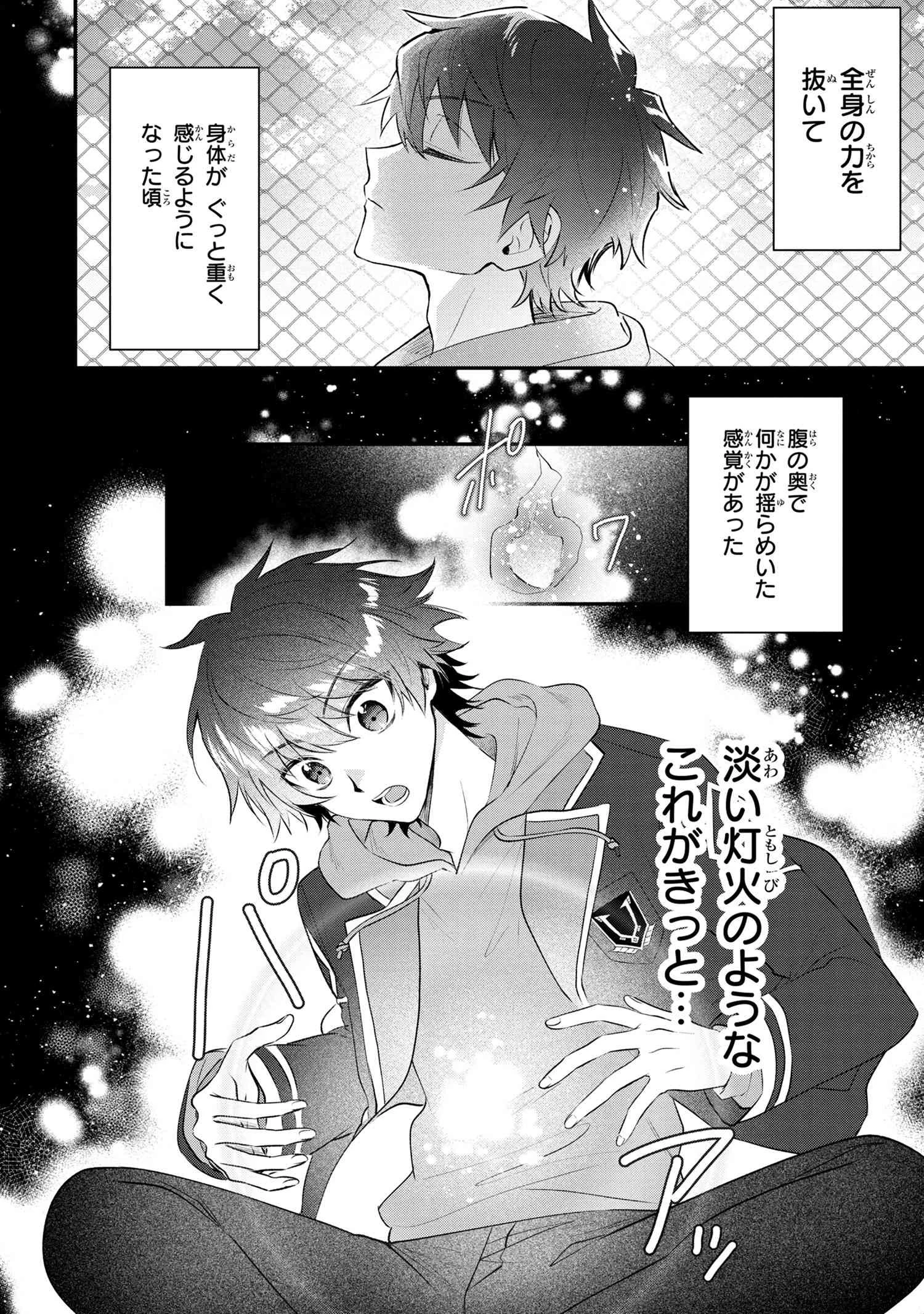 スキルが見えた二度目の人生が超余裕、初恋の人と楽しく過ごしています 第1話 - 29