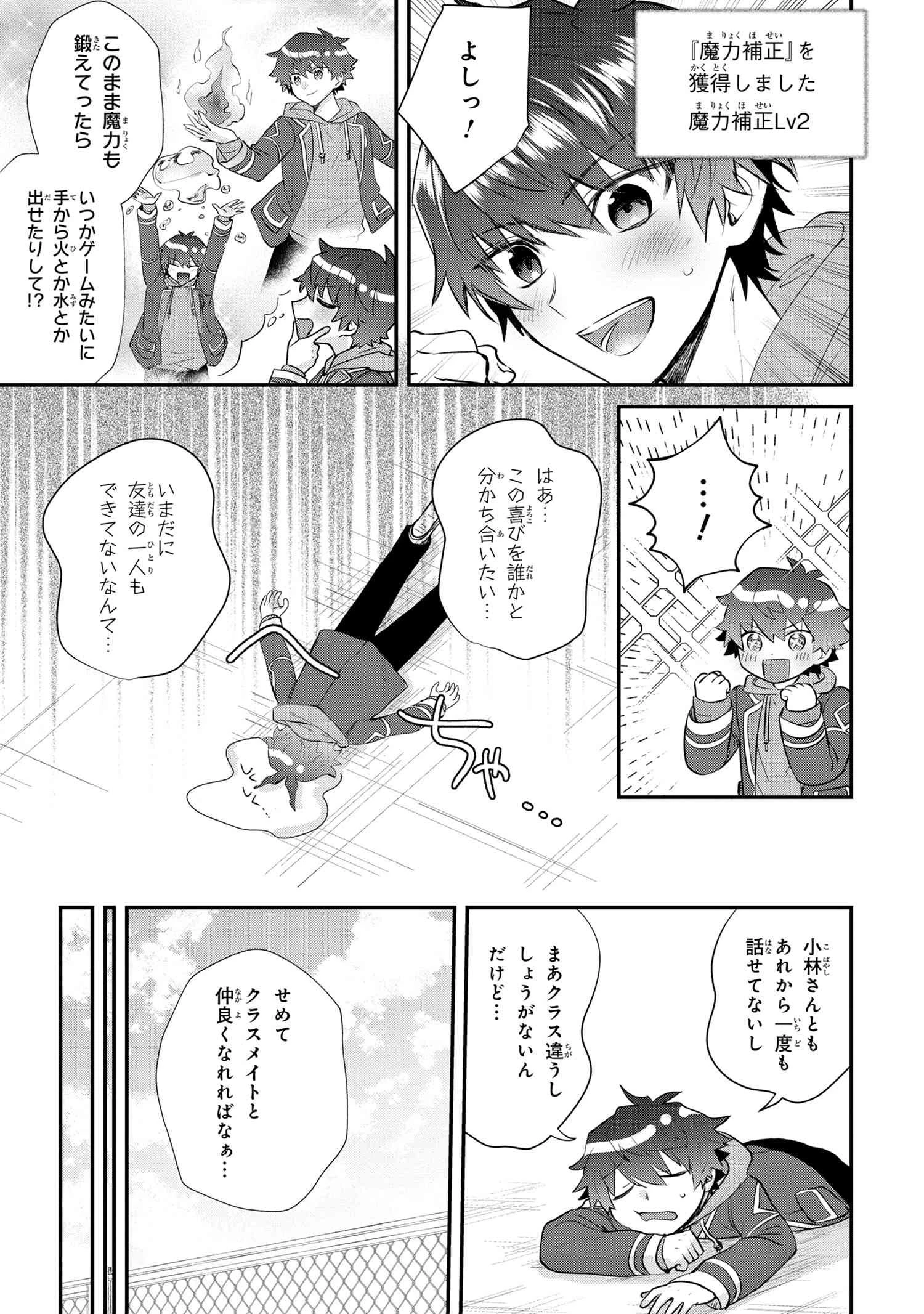 スキルが見えた二度目の人生が超余裕、初恋の人と楽しく過ごしています 第1話 - 30