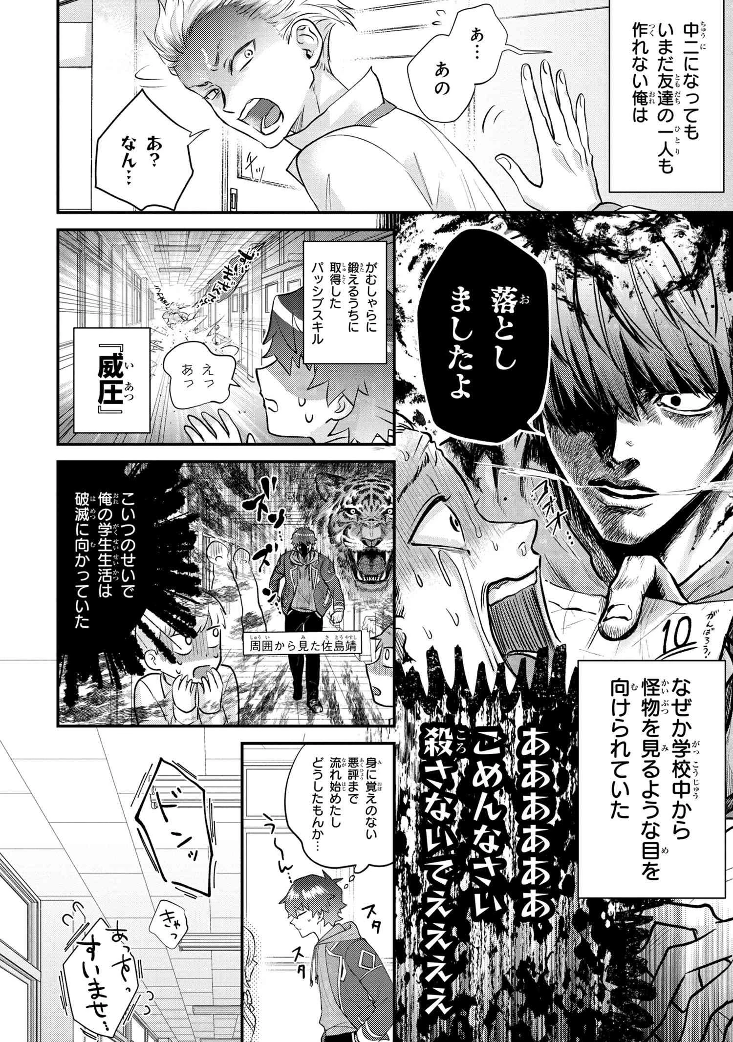 スキルが見えた二度目の人生が超余裕、初恋の人と楽しく過ごしています 第1話 - 37