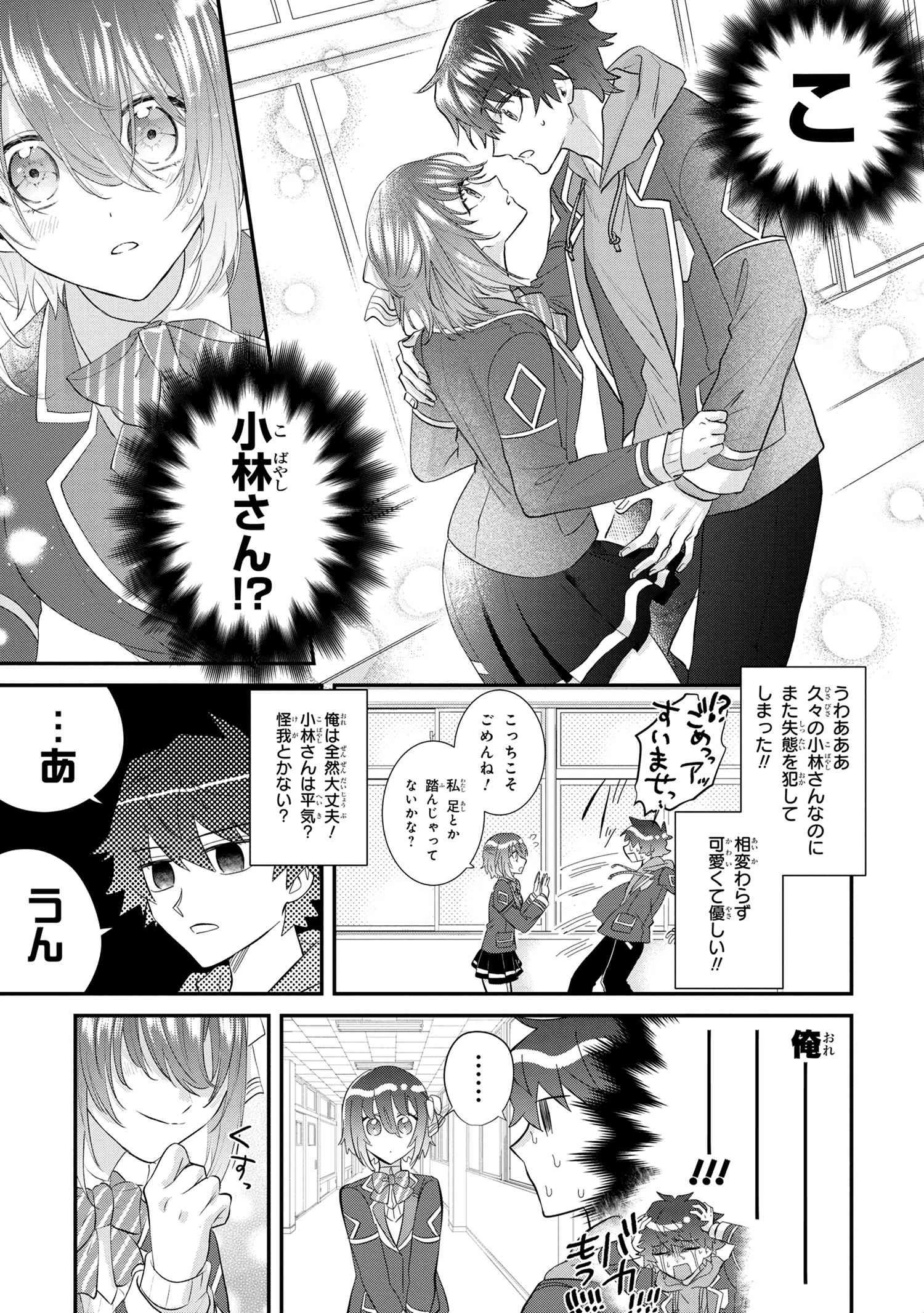 スキルが見えた二度目の人生が超余裕、初恋の人と楽しく過ごしています 第1話 - 38