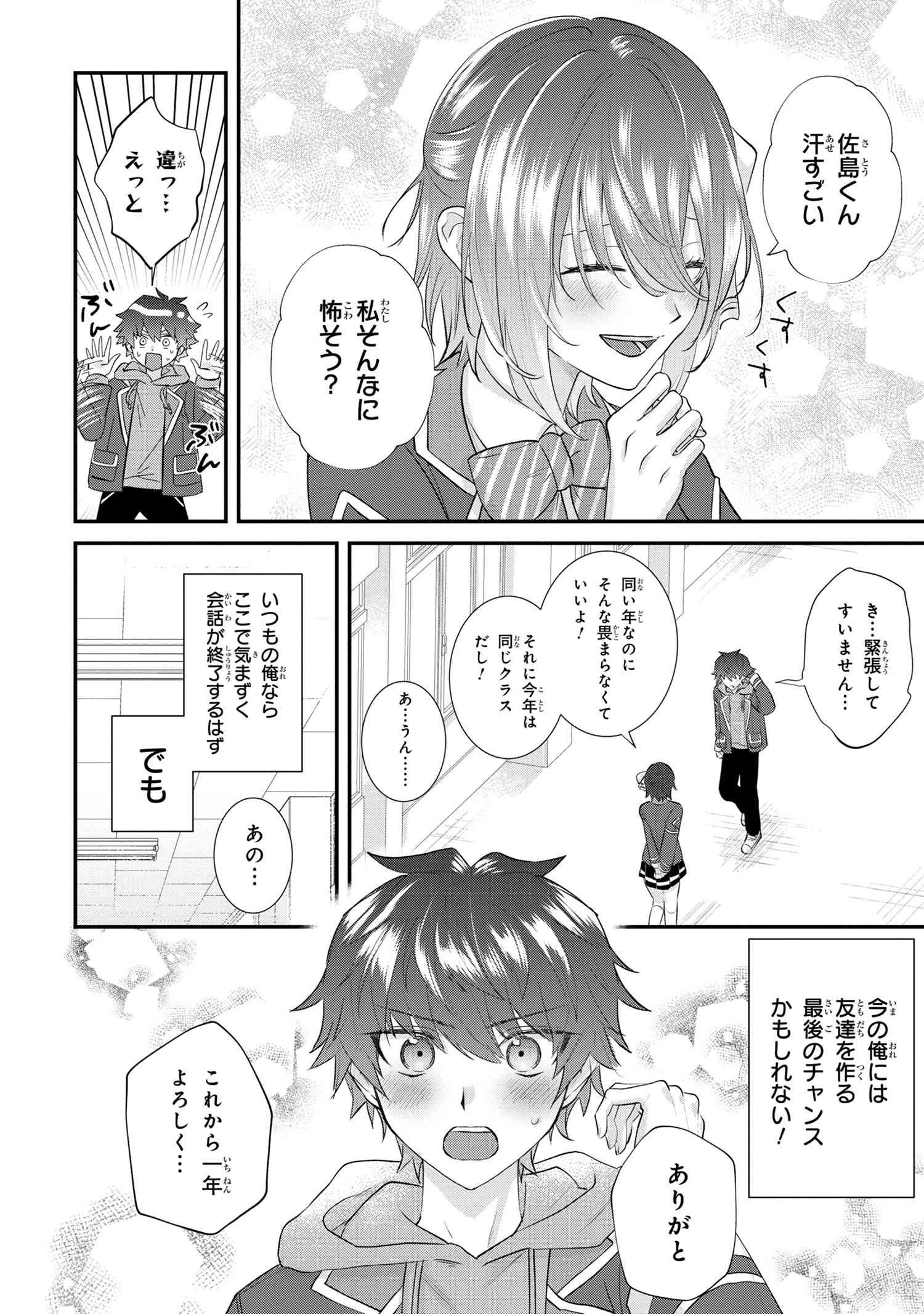 スキルが見えた二度目の人生が超余裕、初恋の人と楽しく過ごしています 第1話 - 39