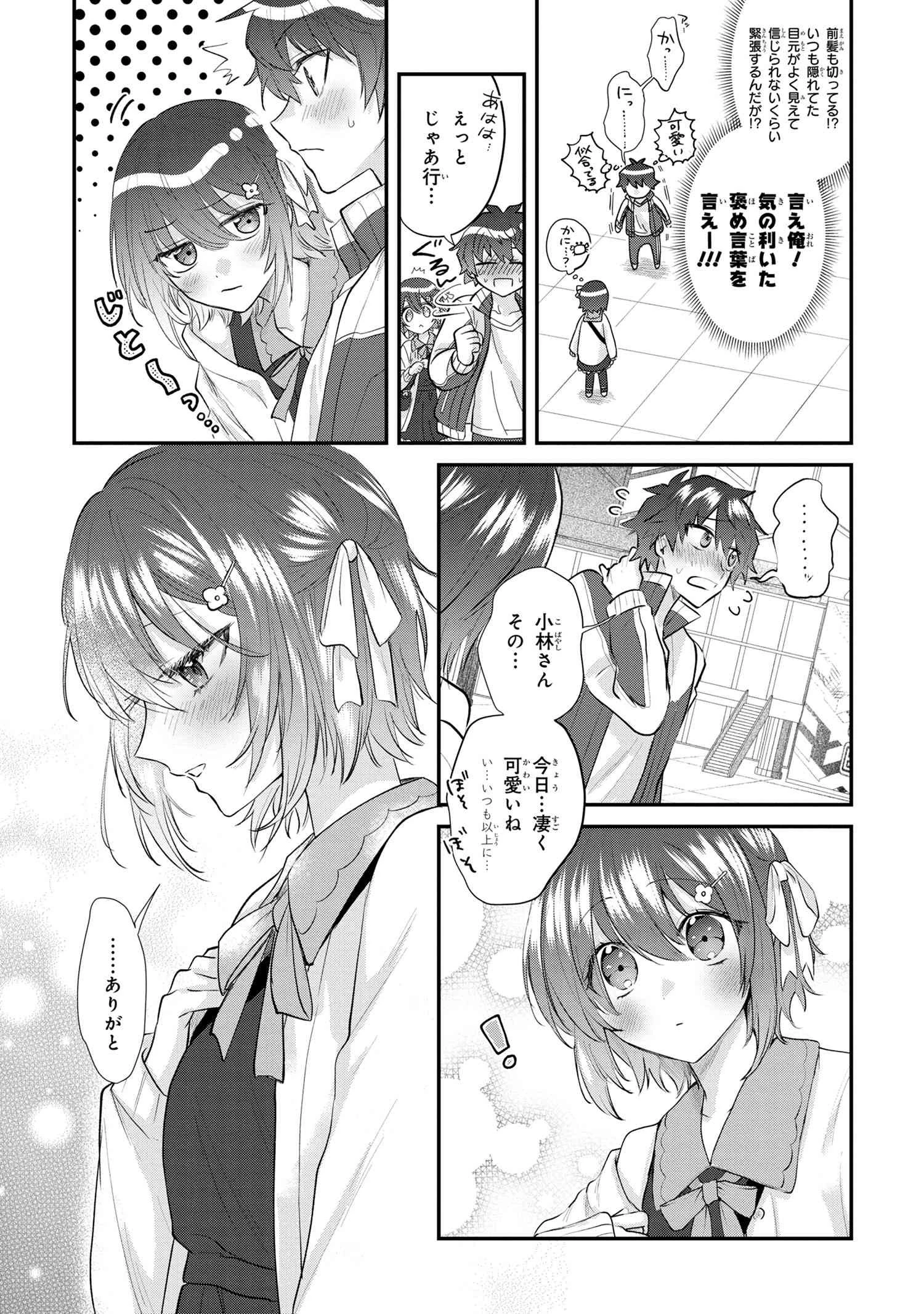 スキルが見えた二度目の人生が超余裕、初恋の人と楽しく過ごしています 第1話 - 42