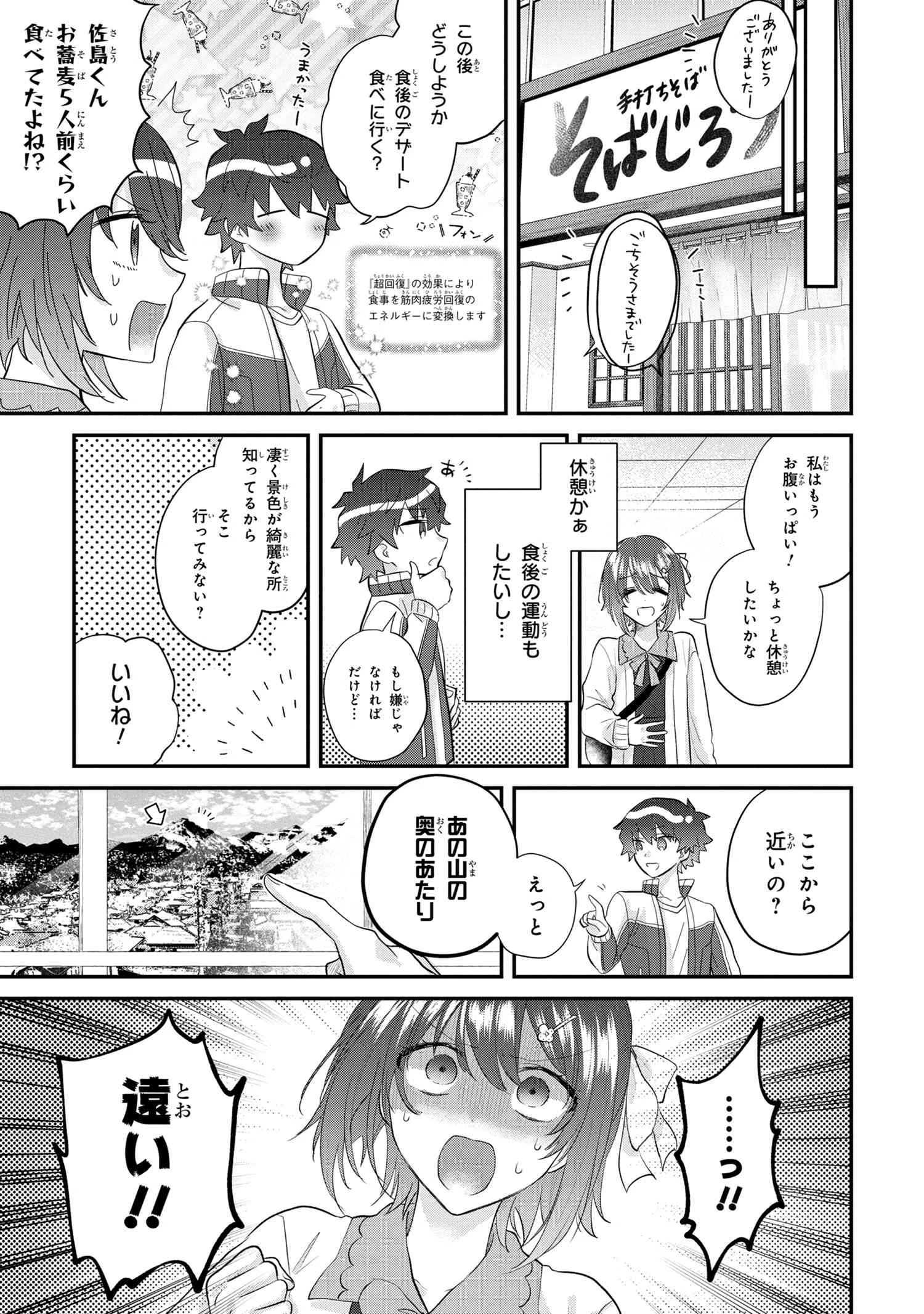 スキルが見えた二度目の人生が超余裕、初恋の人と楽しく過ごしています 第1話 - 44