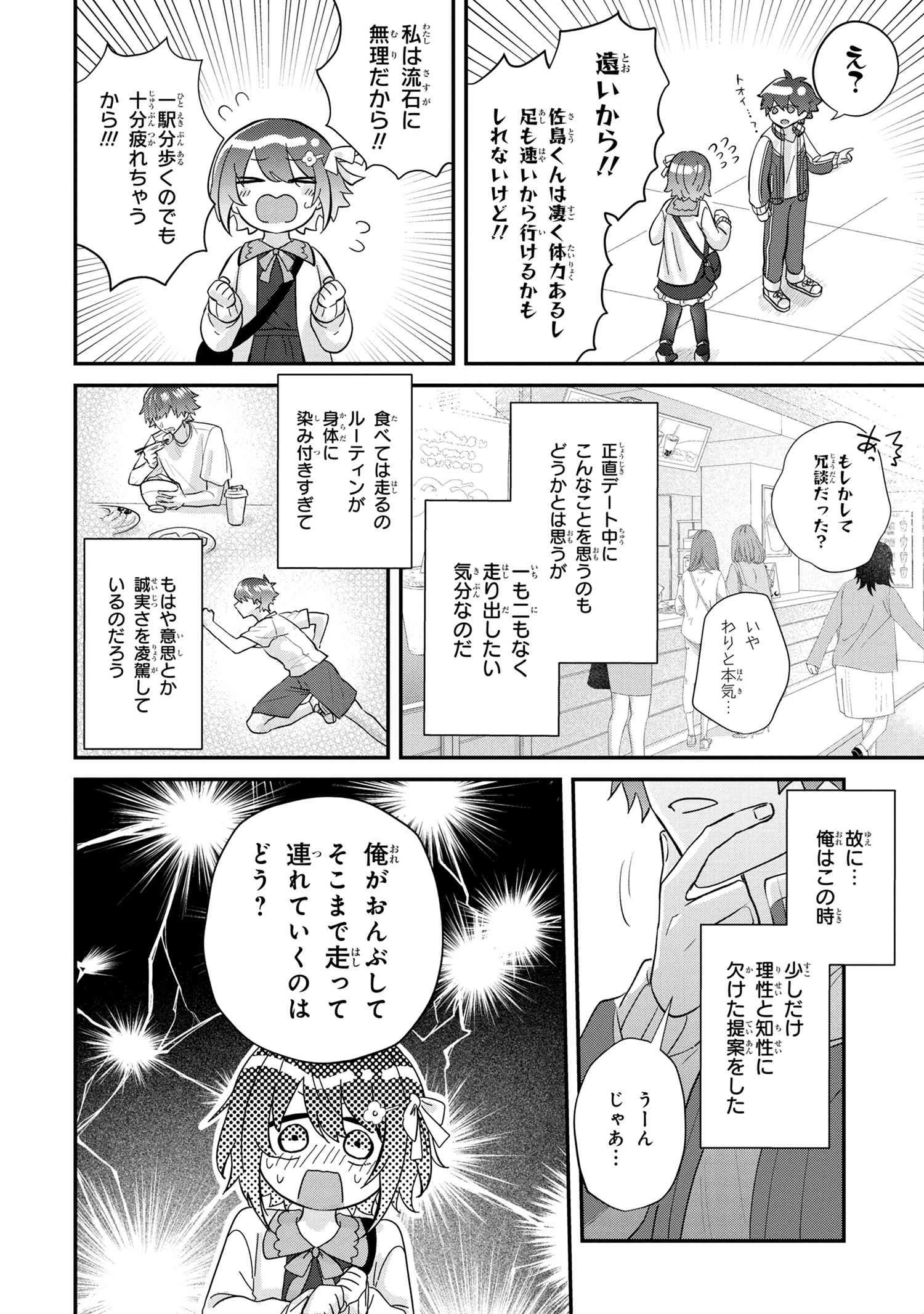 スキルが見えた二度目の人生が超余裕、初恋の人と楽しく過ごしています 第1話 - 45