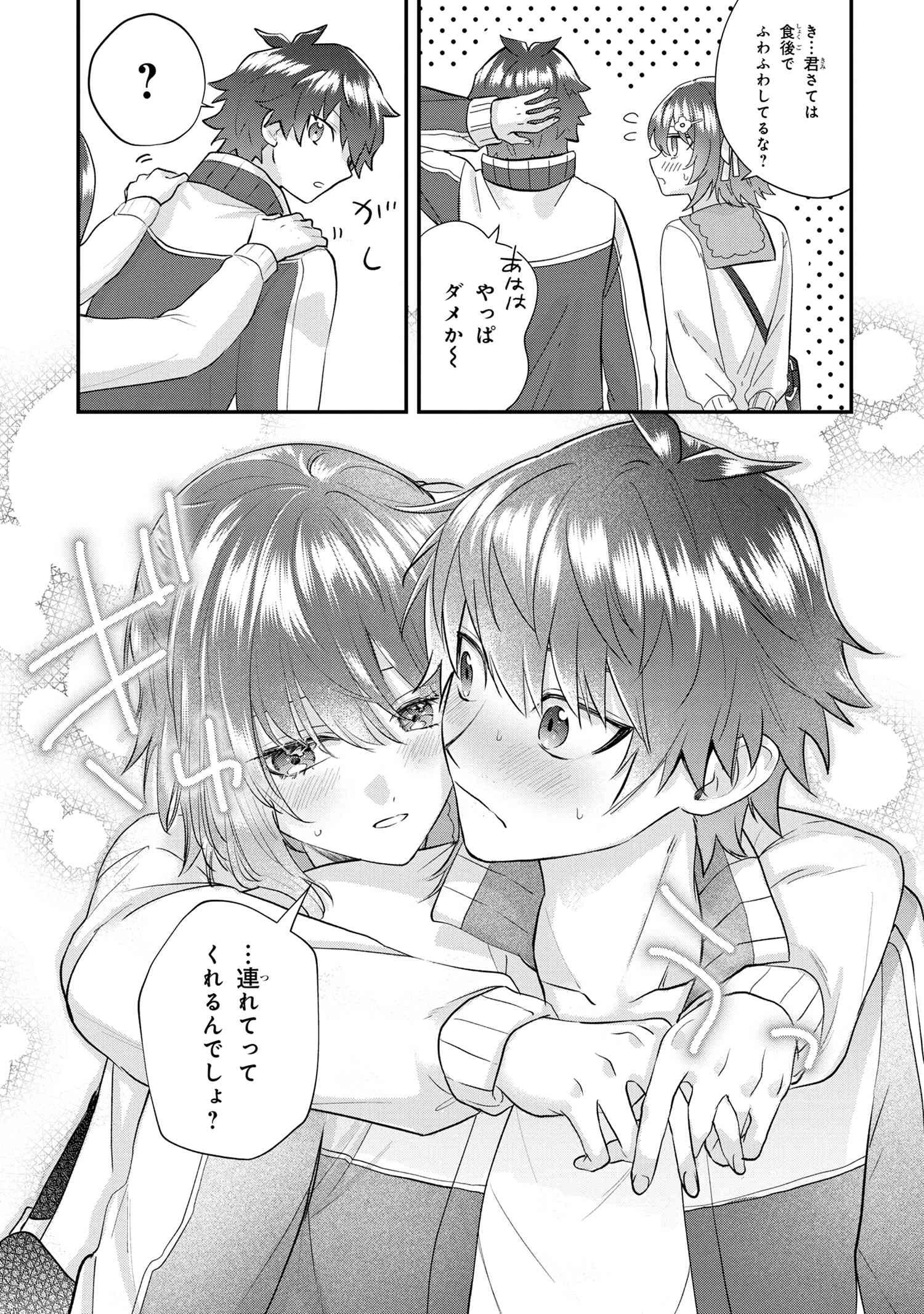 スキルが見えた二度目の人生が超余裕、初恋の人と楽しく過ごしています 第1話 - 46