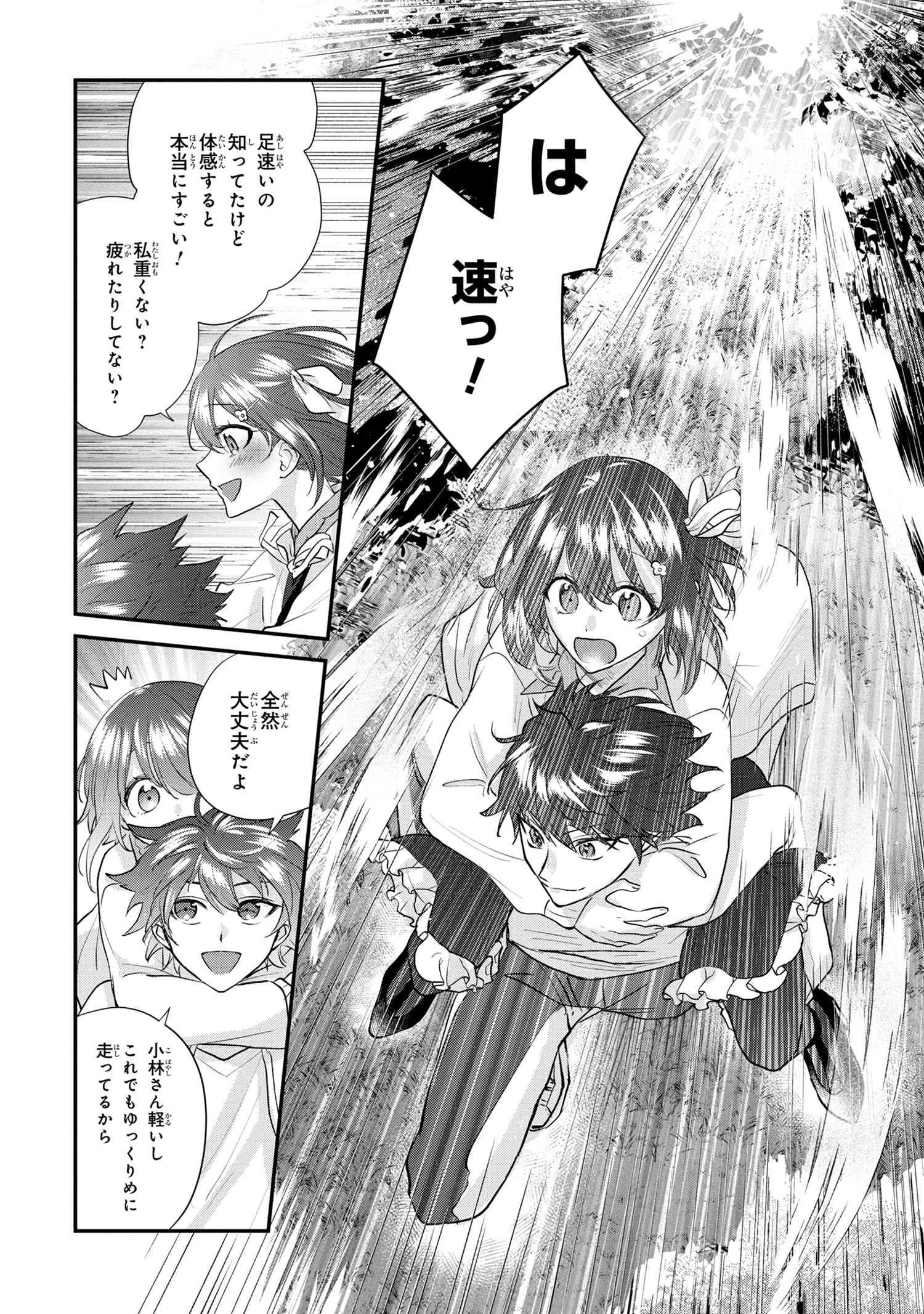 スキルが見えた二度目の人生が超余裕、初恋の人と楽しく過ごしています 第1話 - 47