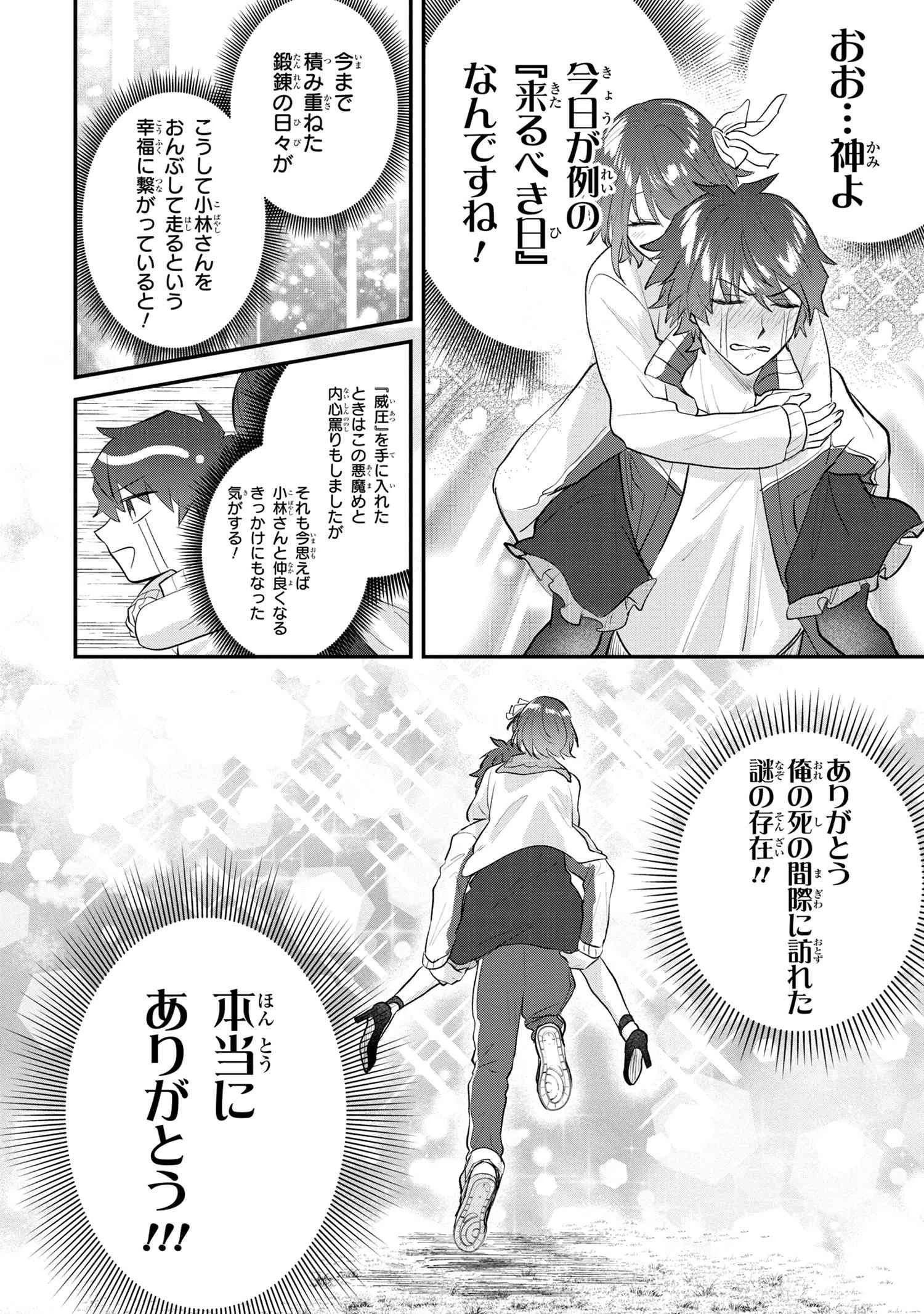 スキルが見えた二度目の人生が超余裕、初恋の人と楽しく過ごしています 第1話 - 49