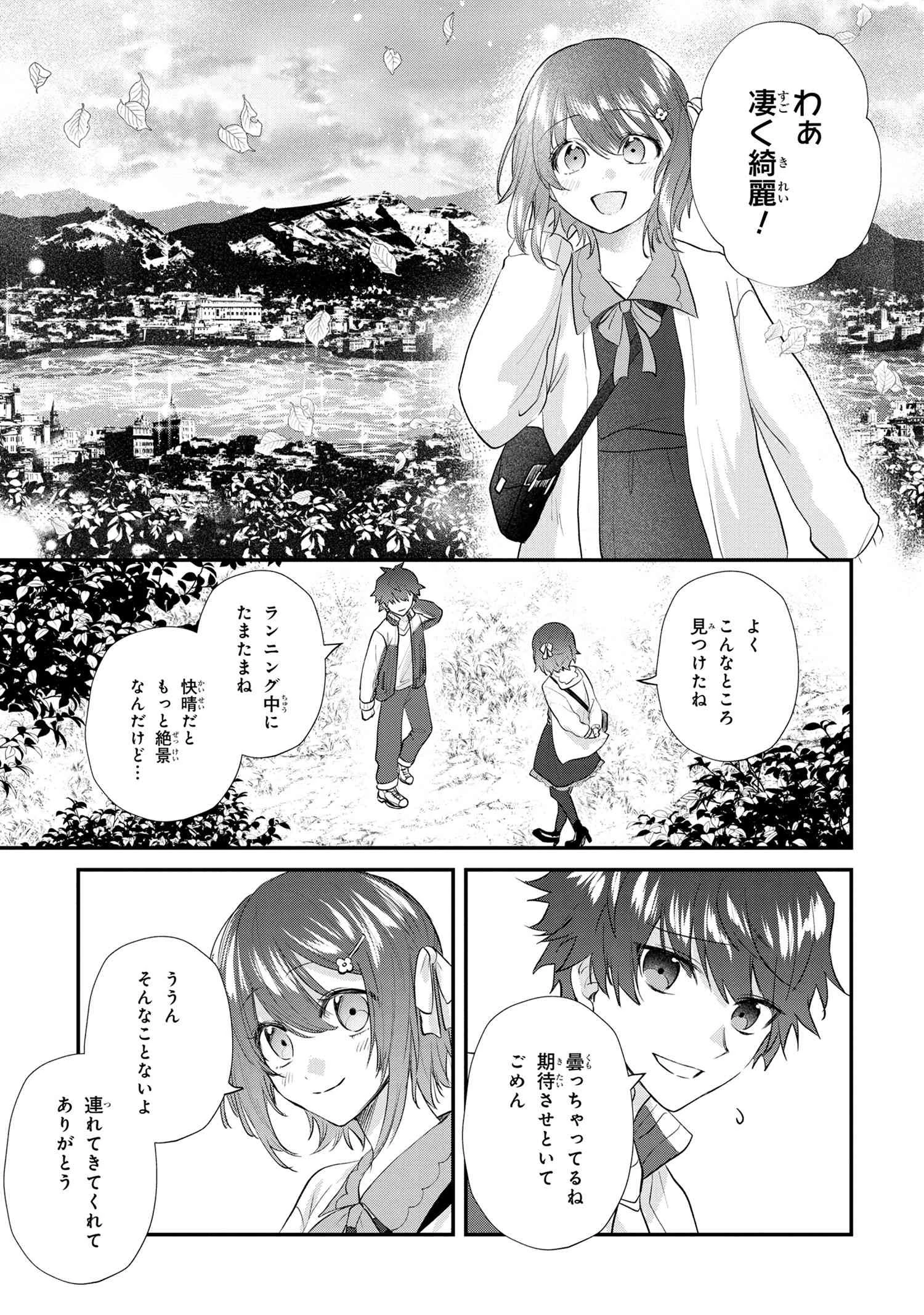 スキルが見えた二度目の人生が超余裕、初恋の人と楽しく過ごしています 第1話 - 50