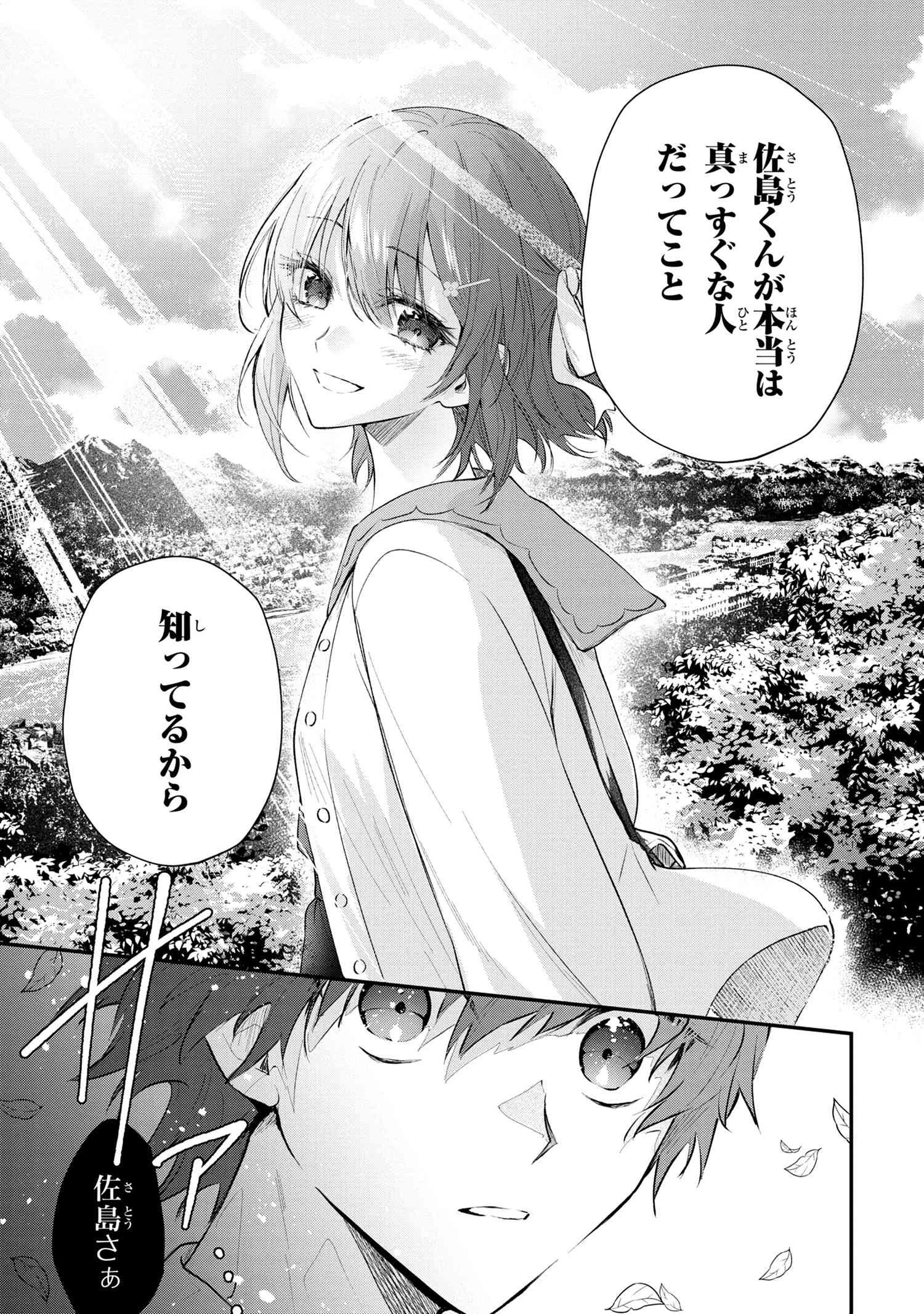 スキルが見えた二度目の人生が超余裕、初恋の人と楽しく過ごしています 第1話 - 52