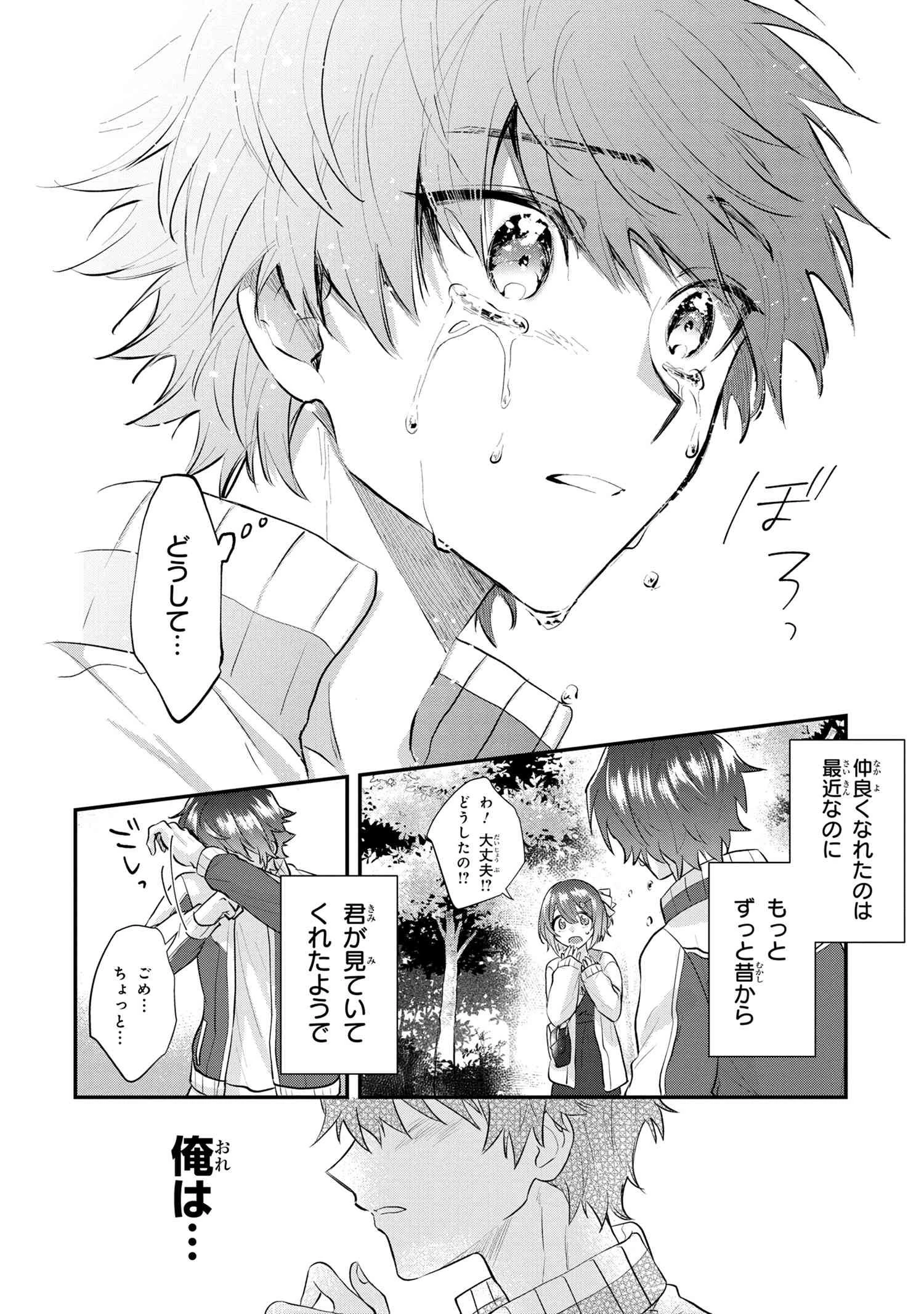 スキルが見えた二度目の人生が超余裕、初恋の人と楽しく過ごしています 第1話 - 55