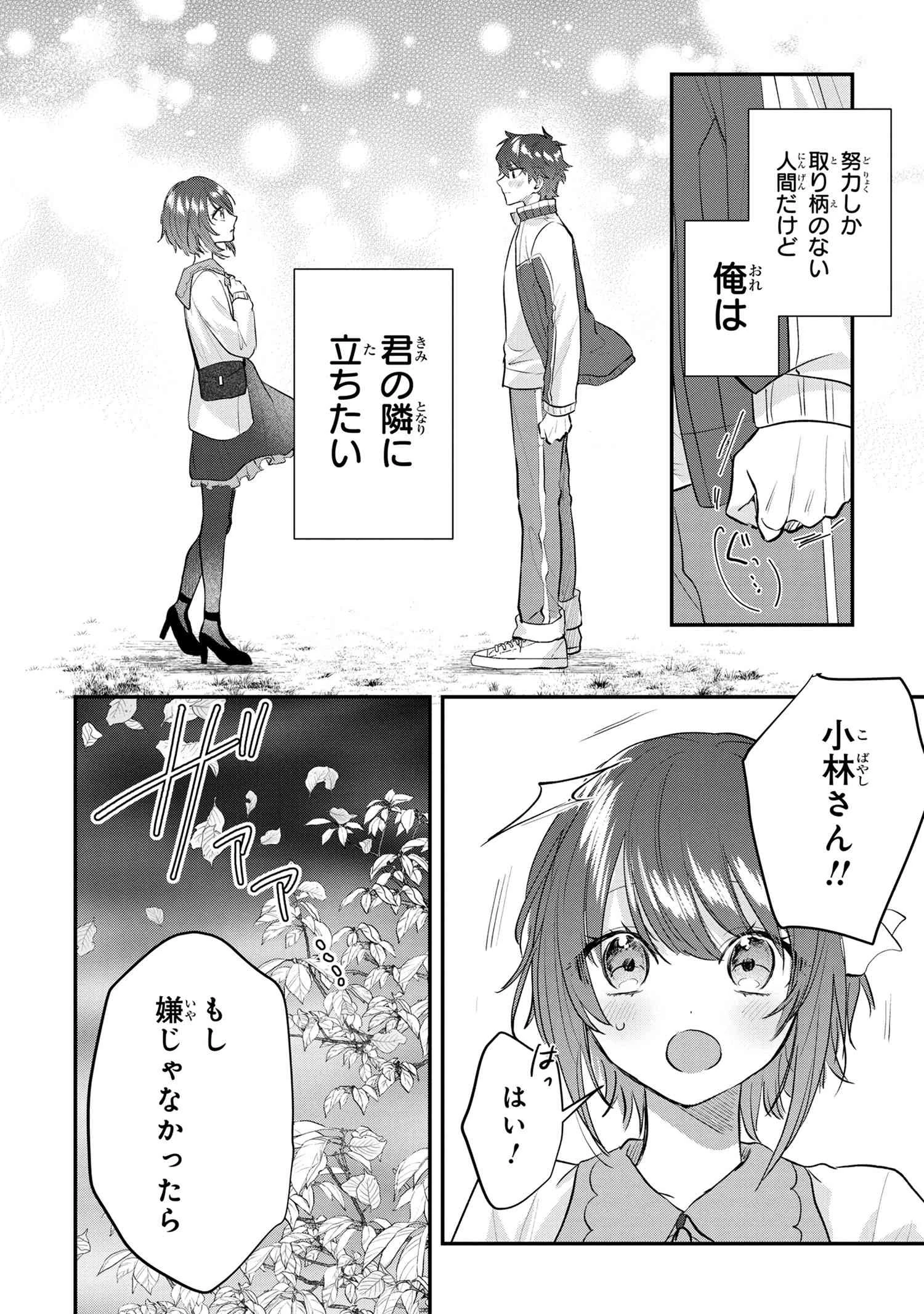 スキルが見えた二度目の人生が超余裕、初恋の人と楽しく過ごしています 第1話 - 57