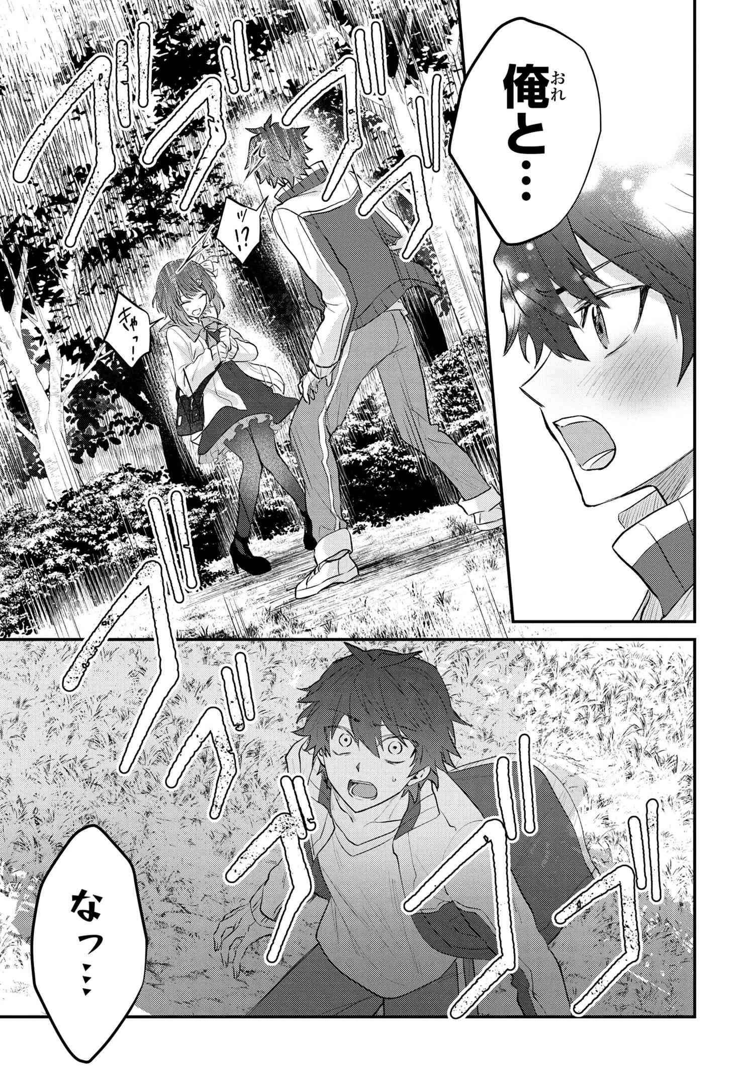 スキルが見えた二度目の人生が超余裕、初恋の人と楽しく過ごしています 第1話 - 58