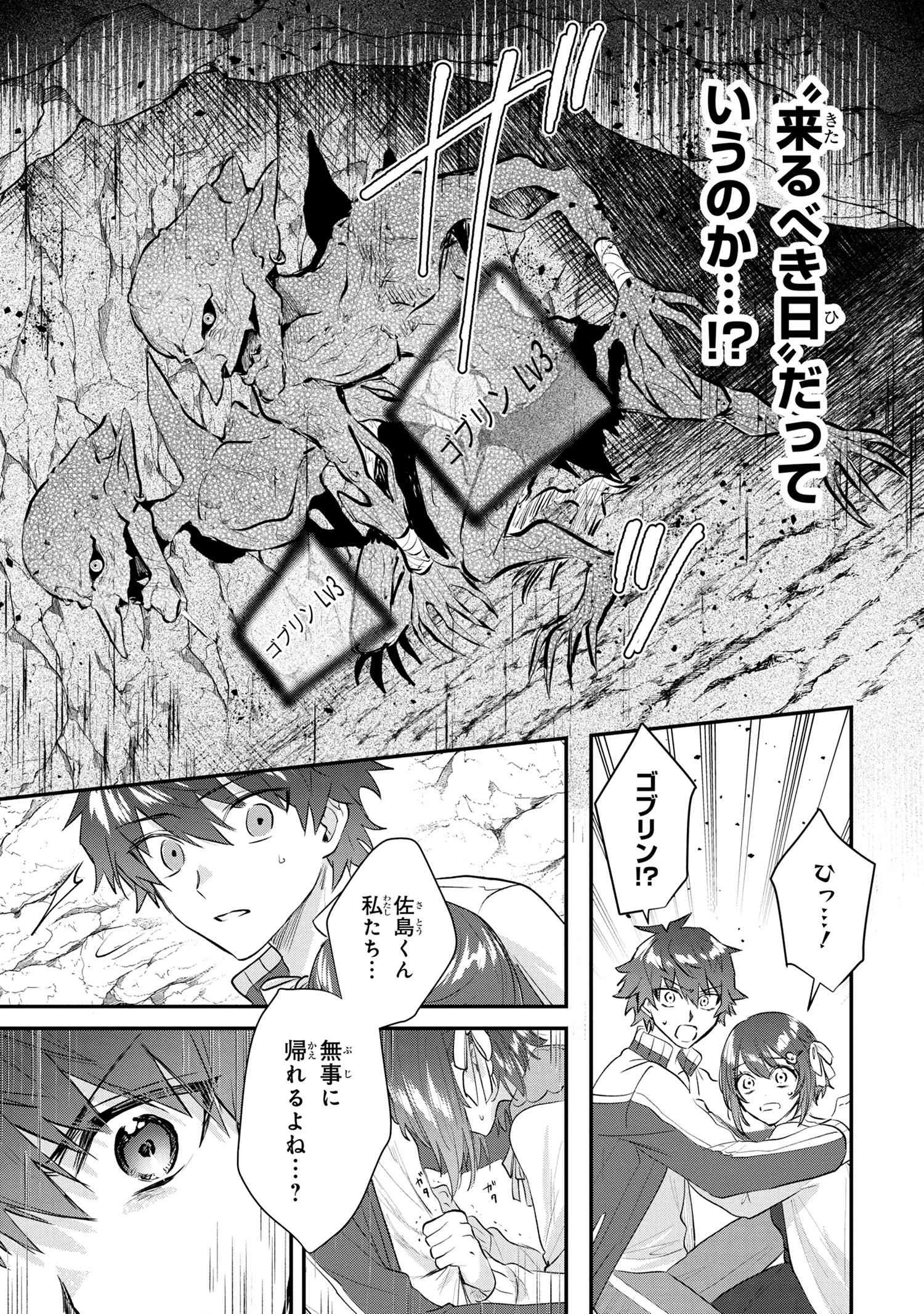 スキルが見えた二度目の人生が超余裕、初恋の人と楽しく過ごしています 第1話 - 64