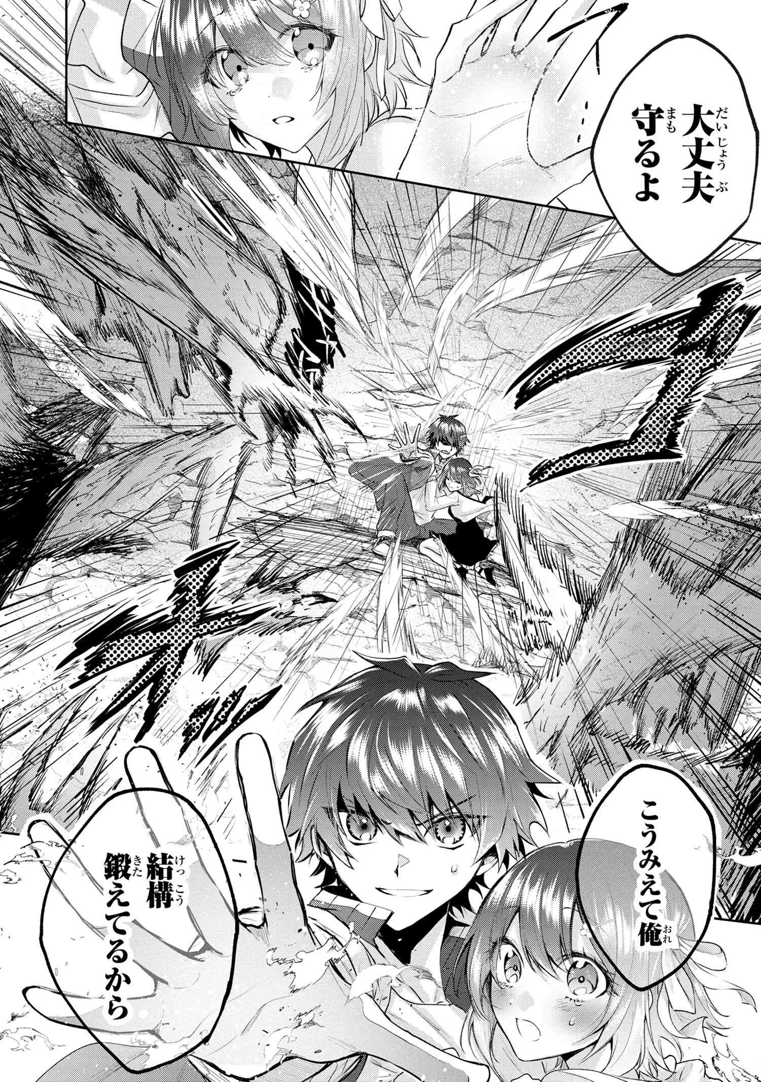 スキルが見えた二度目の人生が超余裕、初恋の人と楽しく過ごしています 第1話 - 65